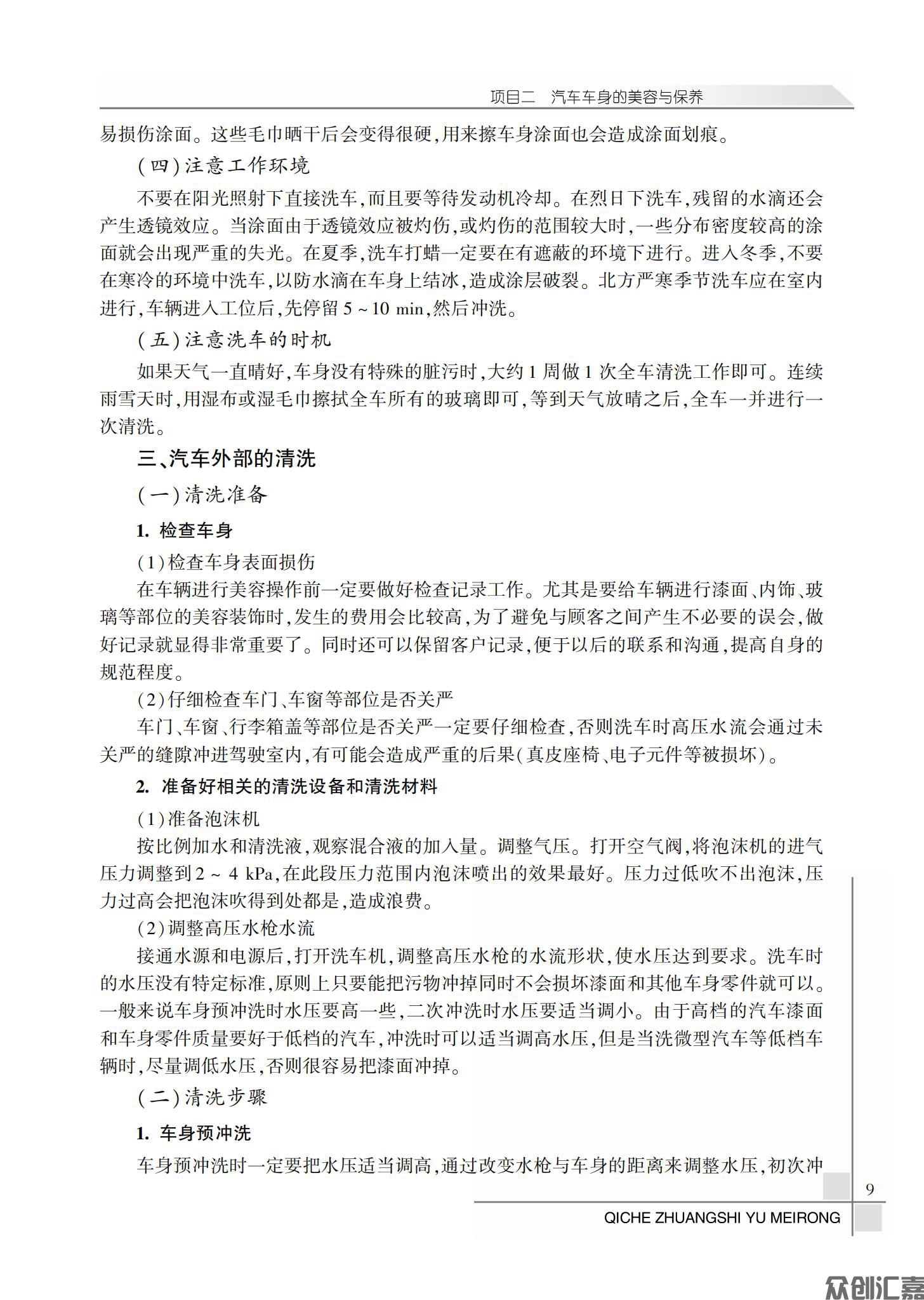汽车装饰与美容_13.jpg