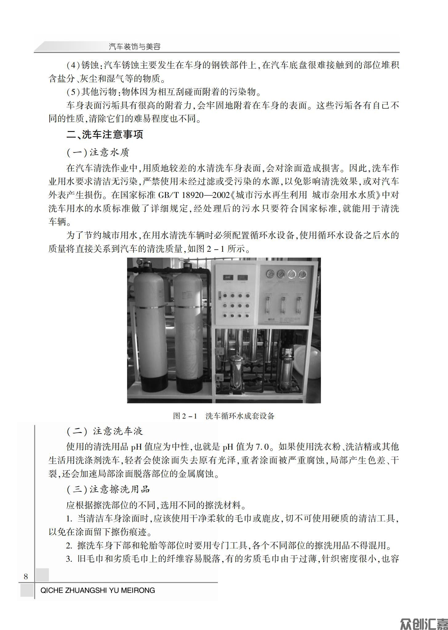 汽车装饰与美容_12.jpg
