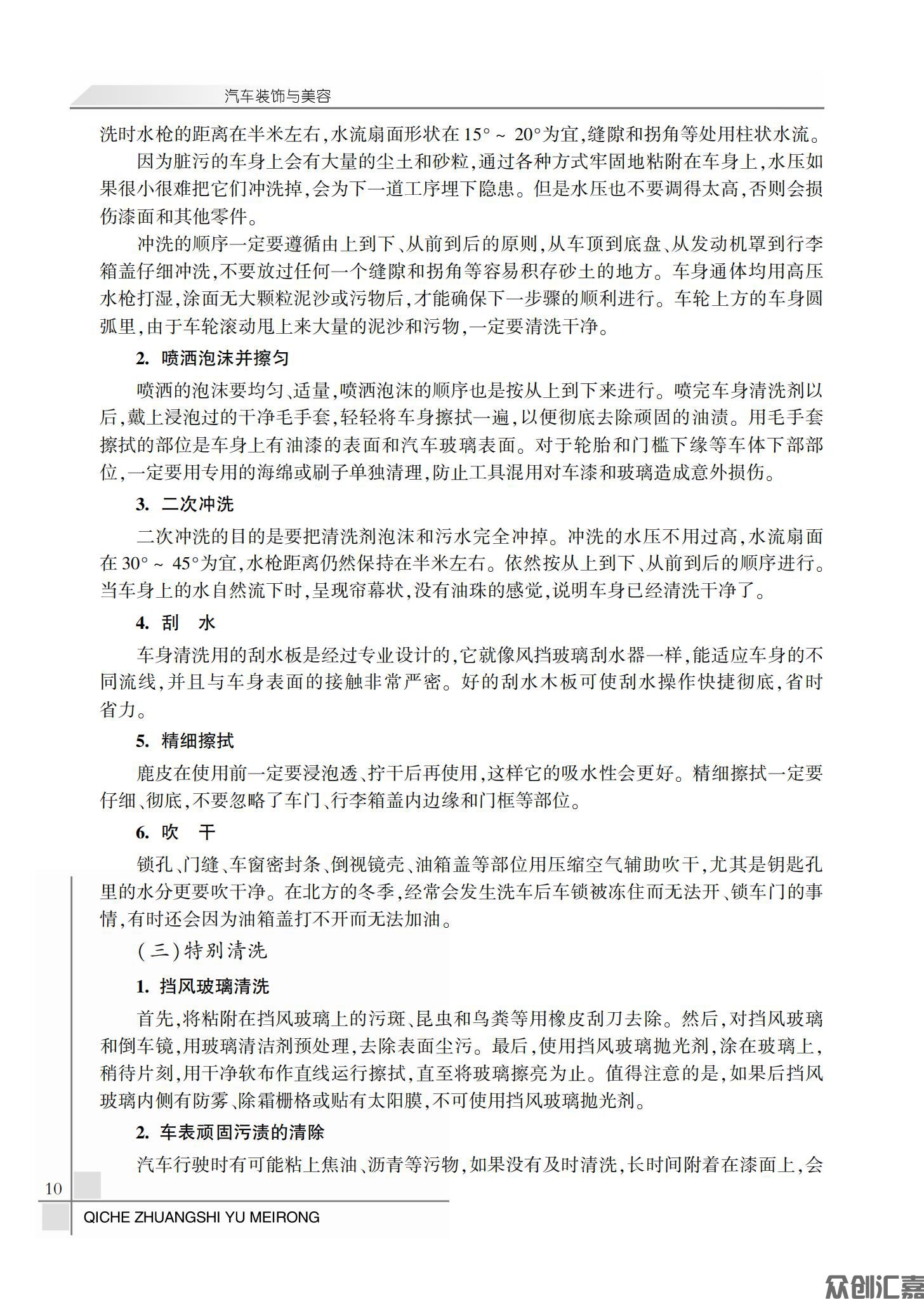 汽车装饰与美容_14.jpg