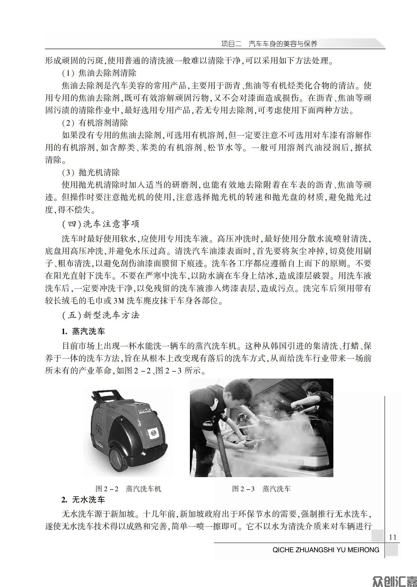汽车装饰与美容_15.jpg