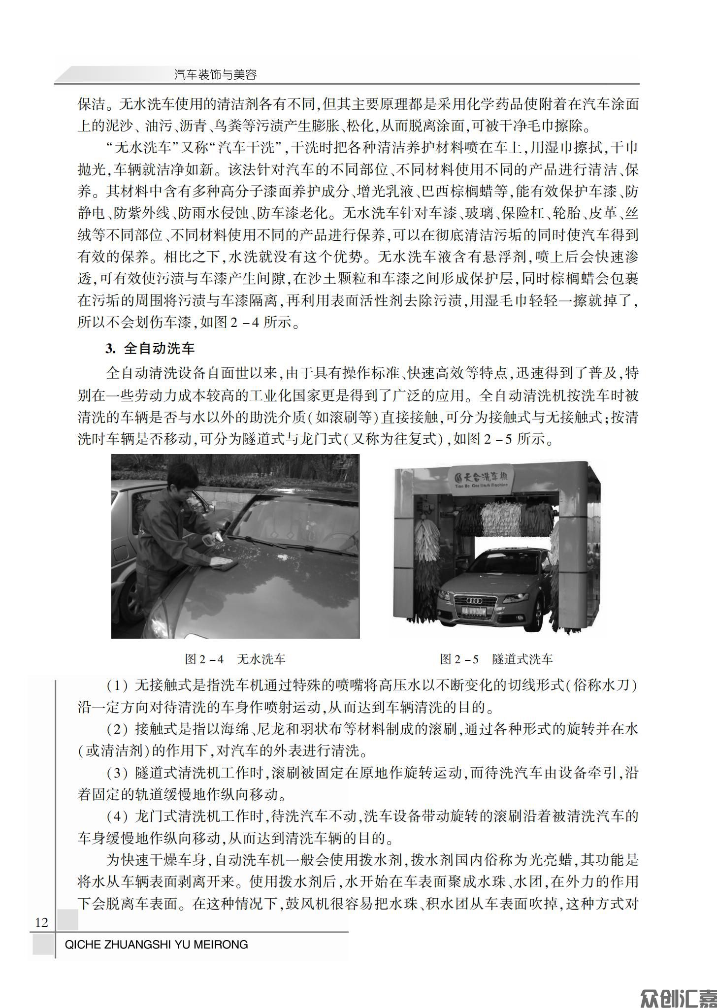 汽车装饰与美容_16.jpg