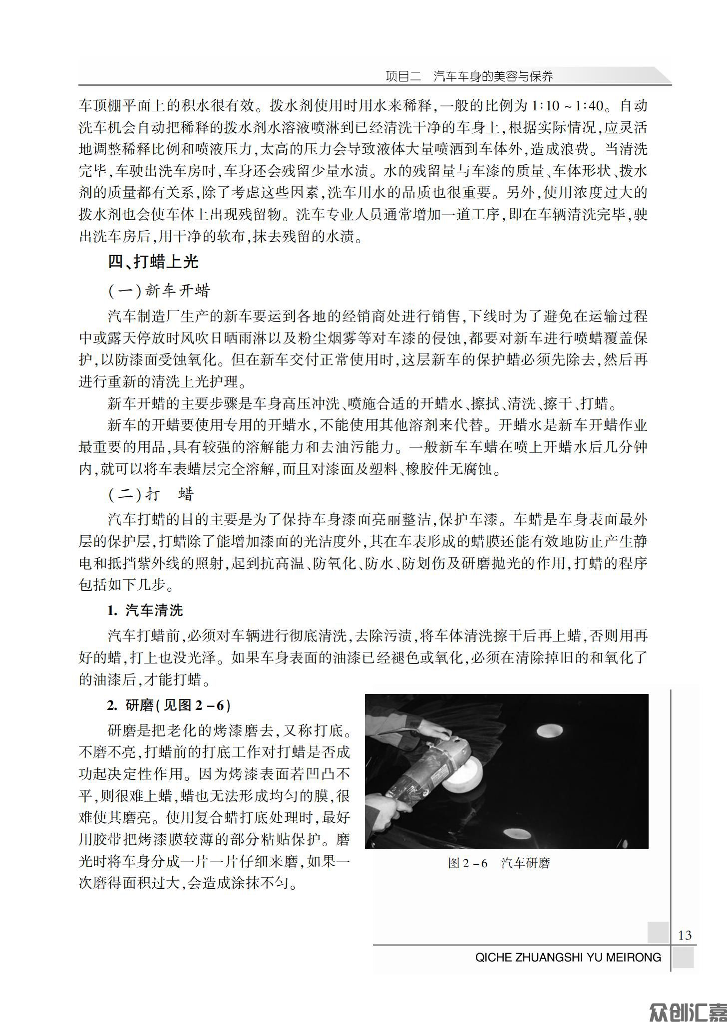 汽车装饰与美容_17.jpg