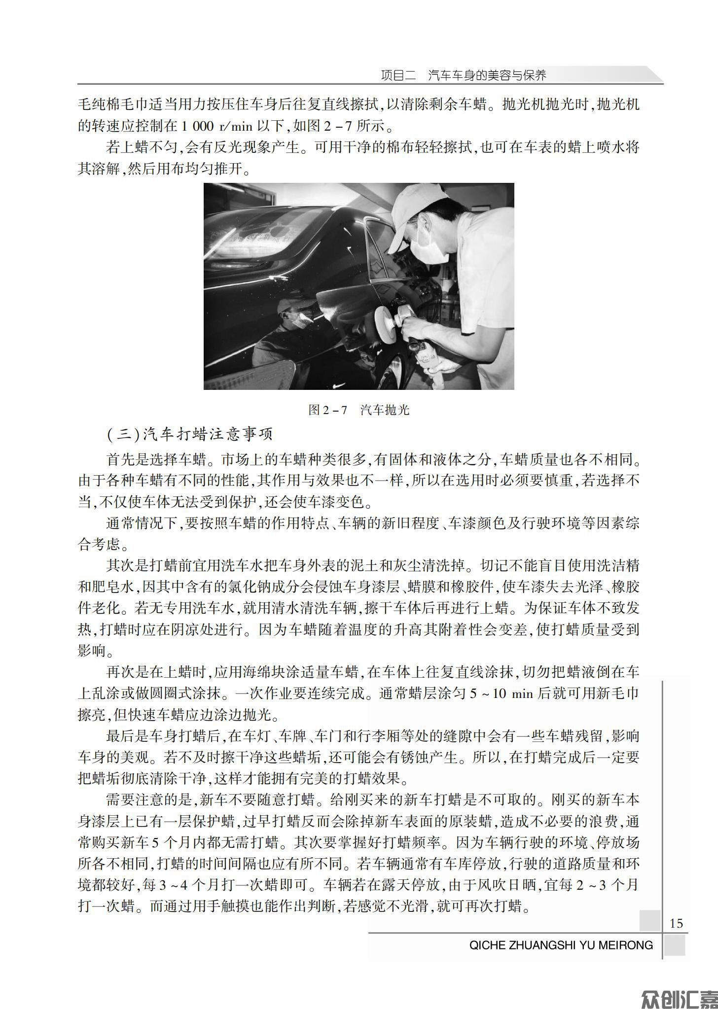 汽车装饰与美容_19.jpg