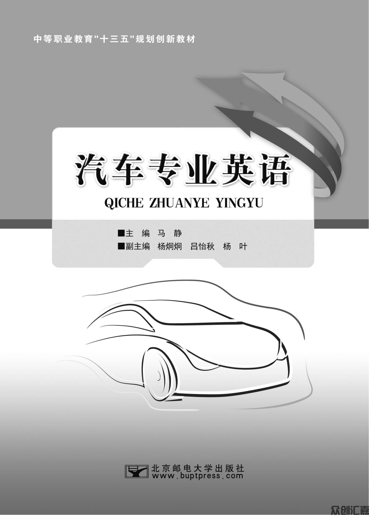 汽车专业英语全文_00.jpg