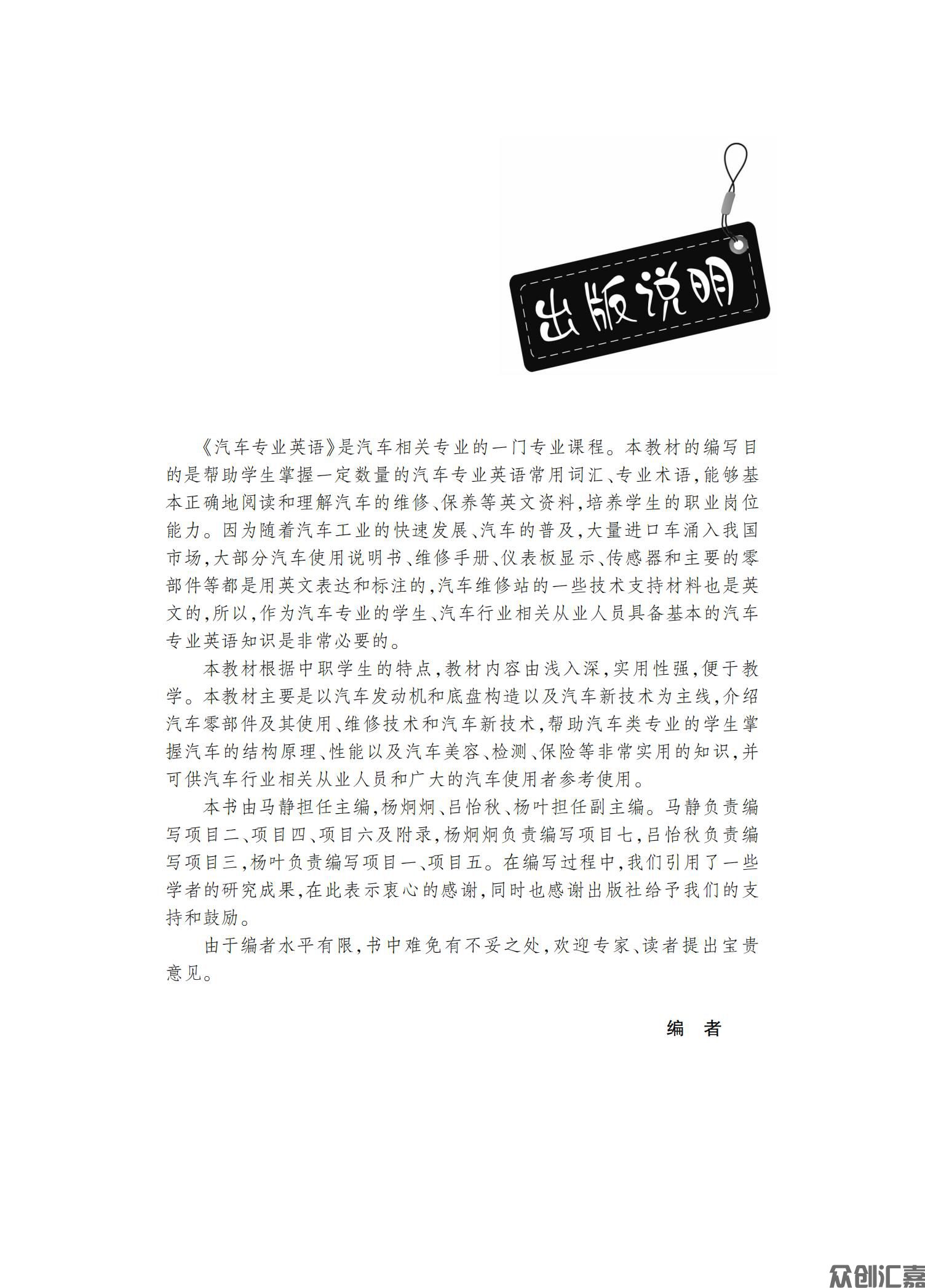 汽车专业英语全文_02.jpg
