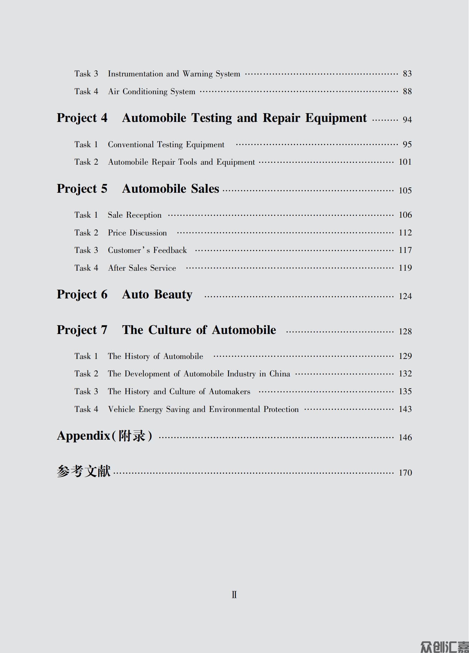 汽车专业英语全文_04.jpg