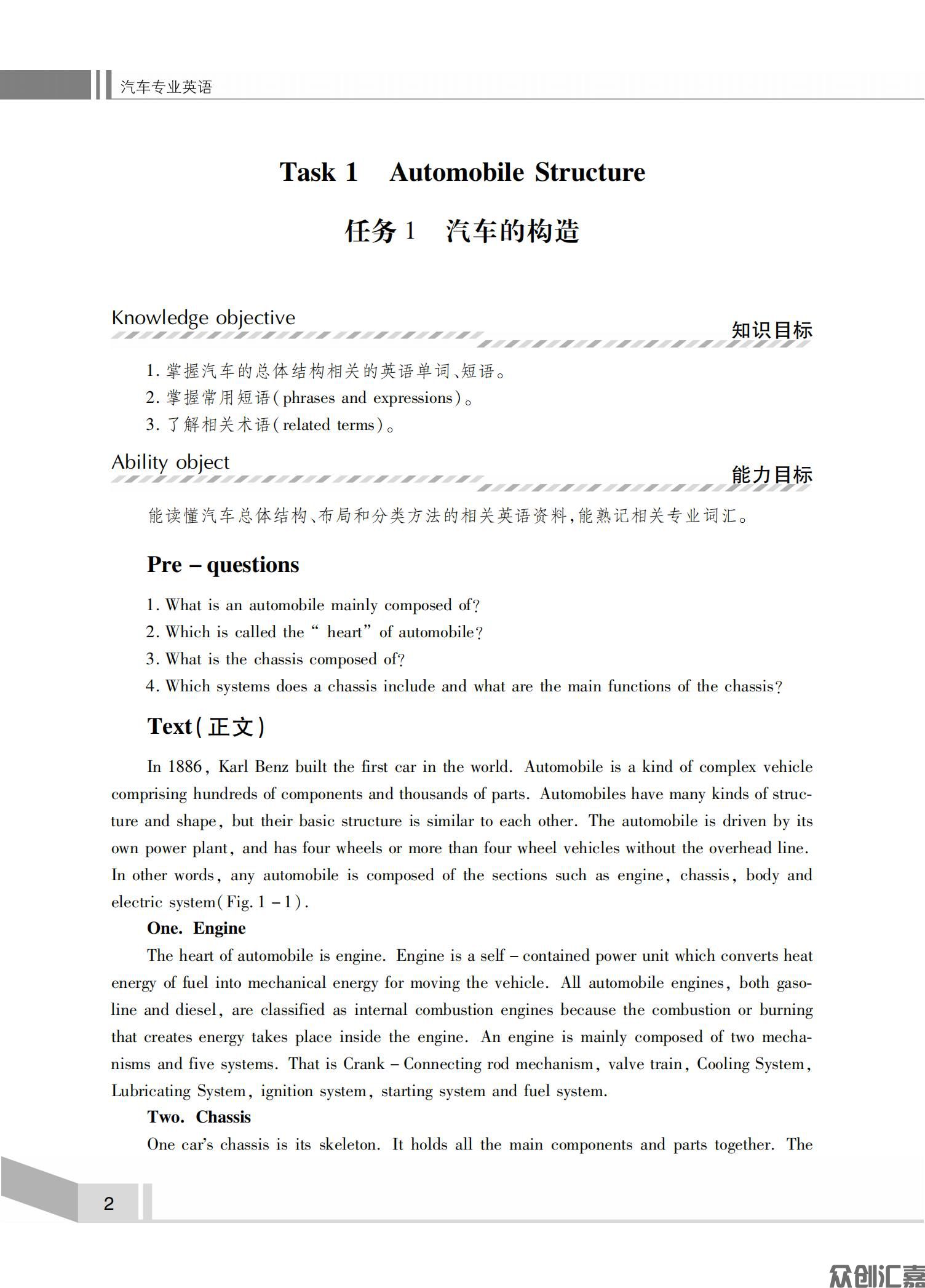 汽车专业英语全文_06.jpg