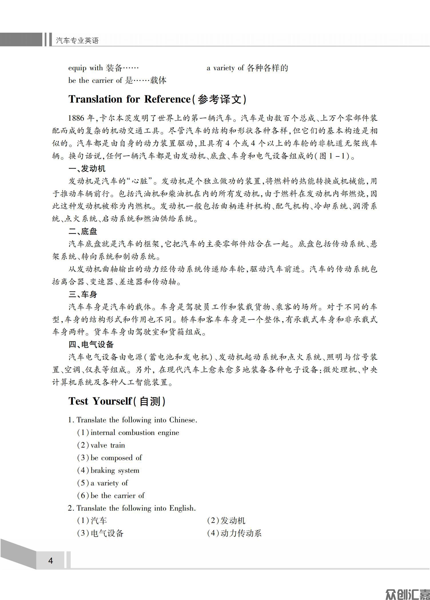 汽车专业英语全文_08.jpg