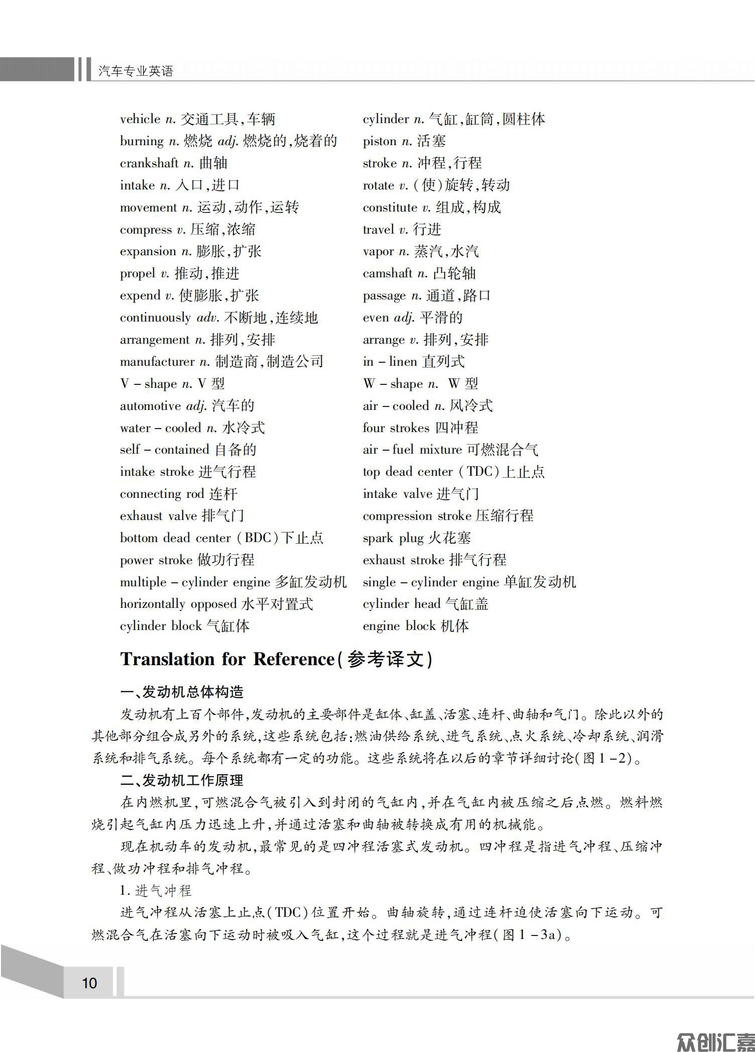 汽车专业英语全文_14.jpg