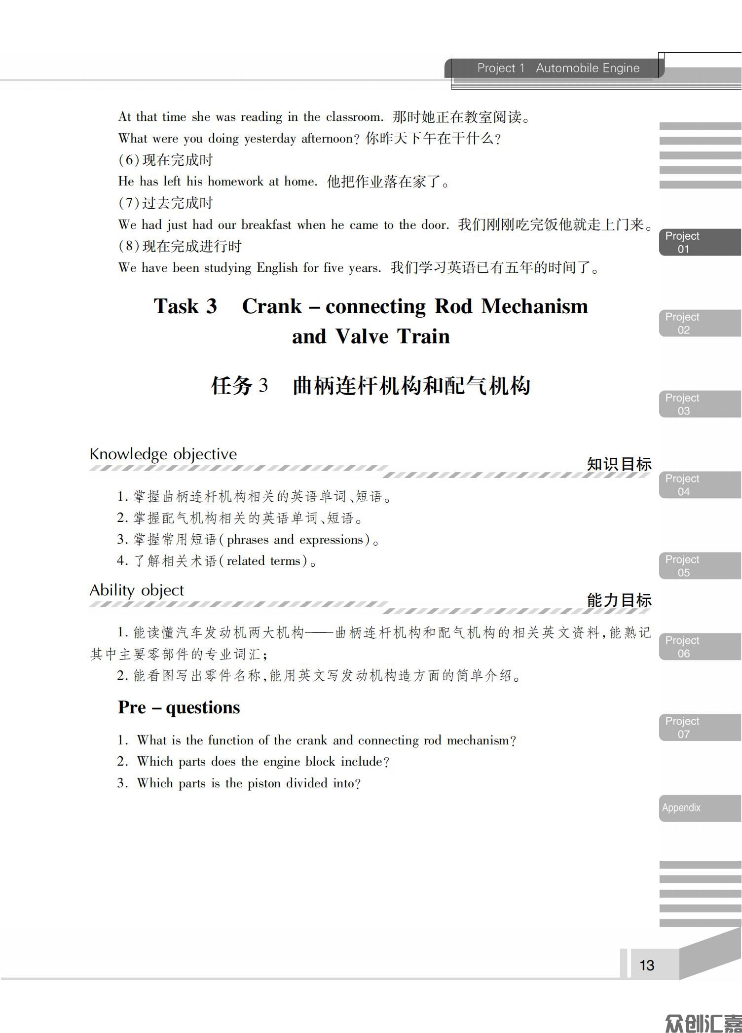 汽车专业英语全文_17.jpg