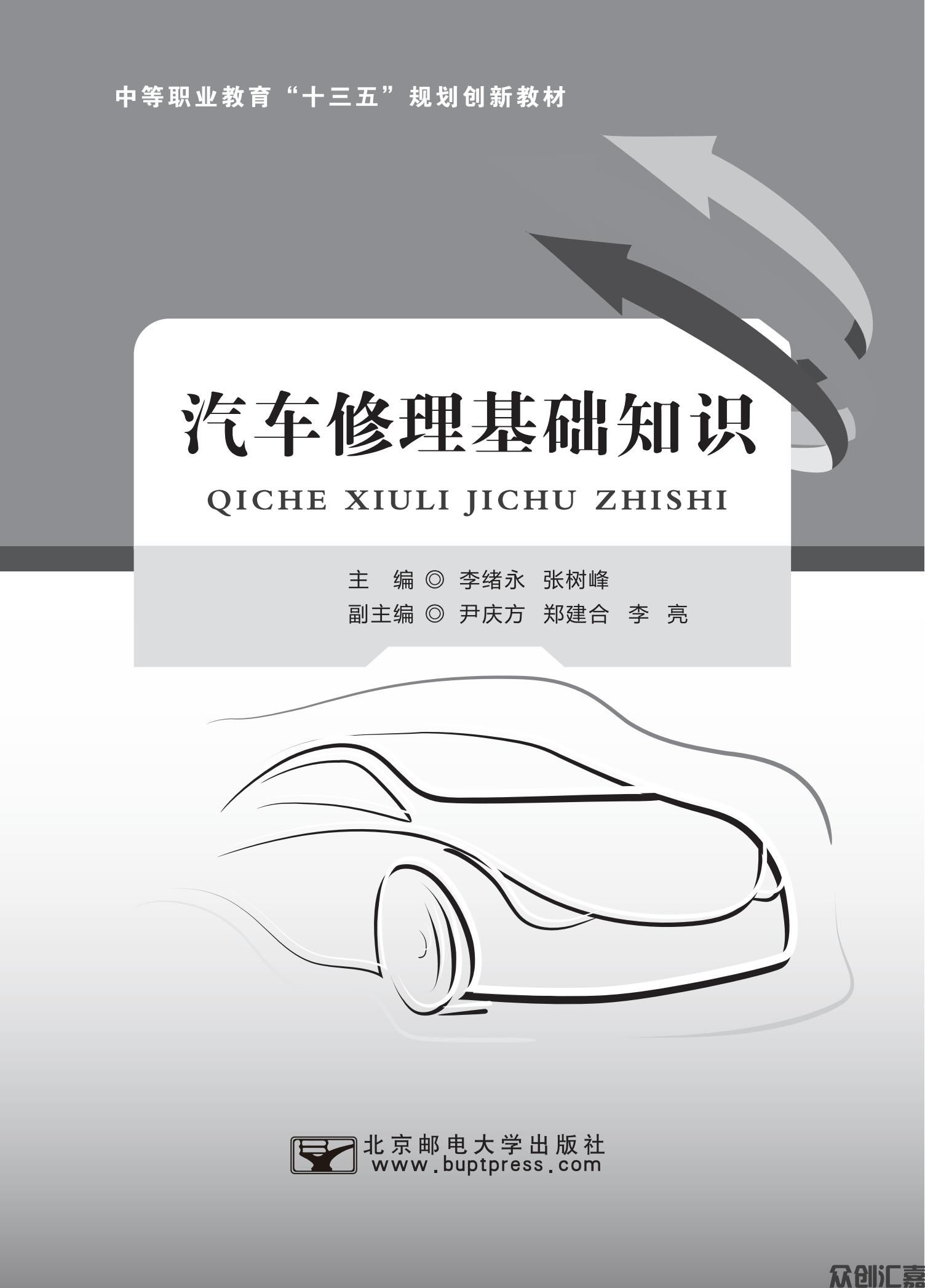 汽车修理基础知识_00.jpg