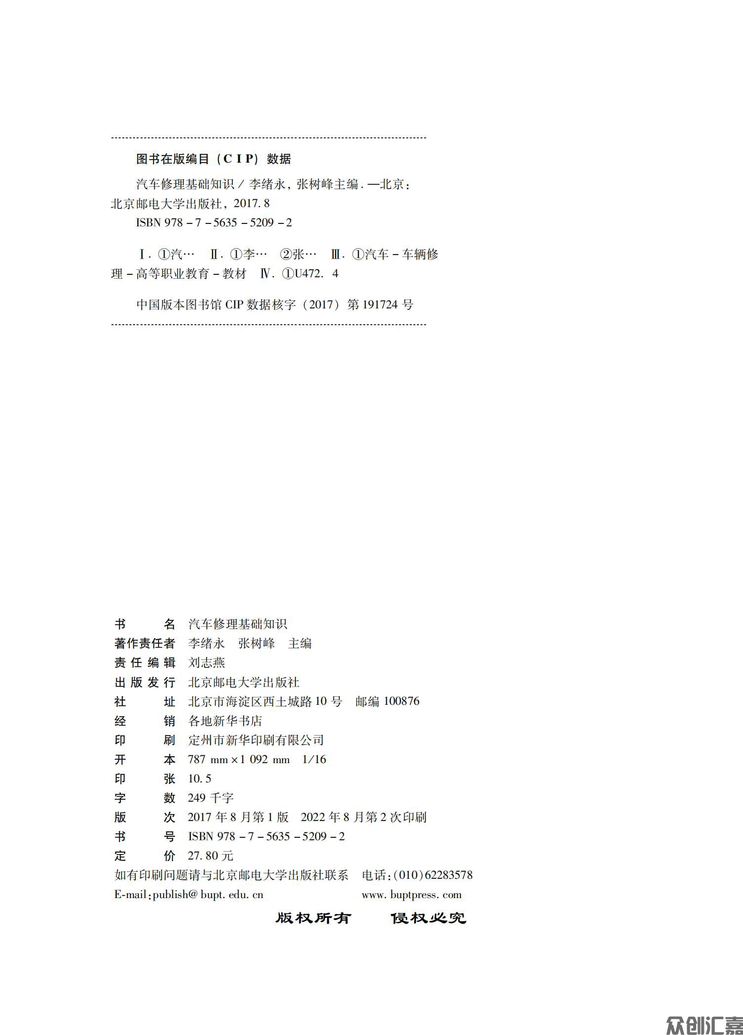 汽车修理基础知识_01.jpg