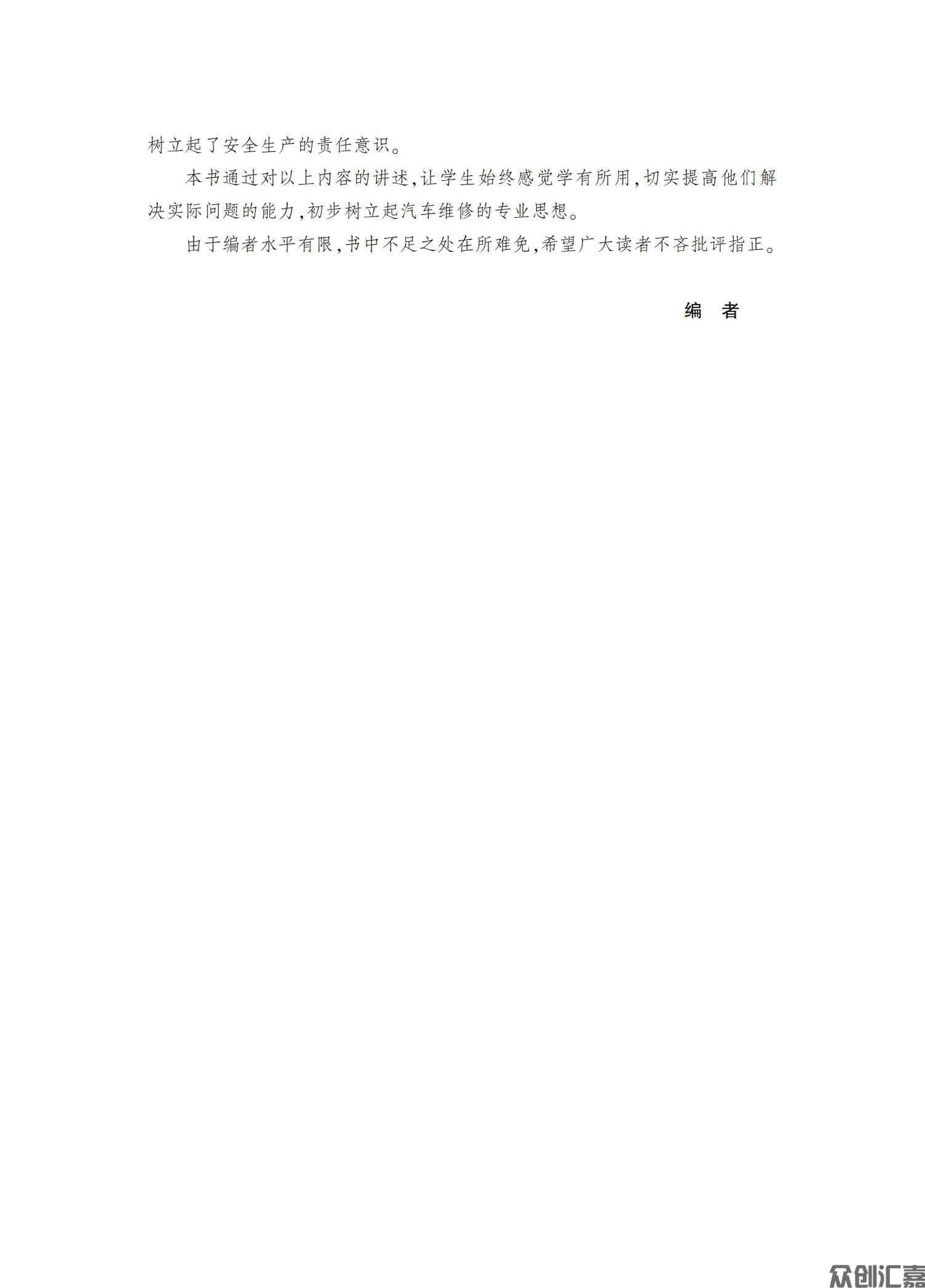 汽车修理基础知识_03.jpg