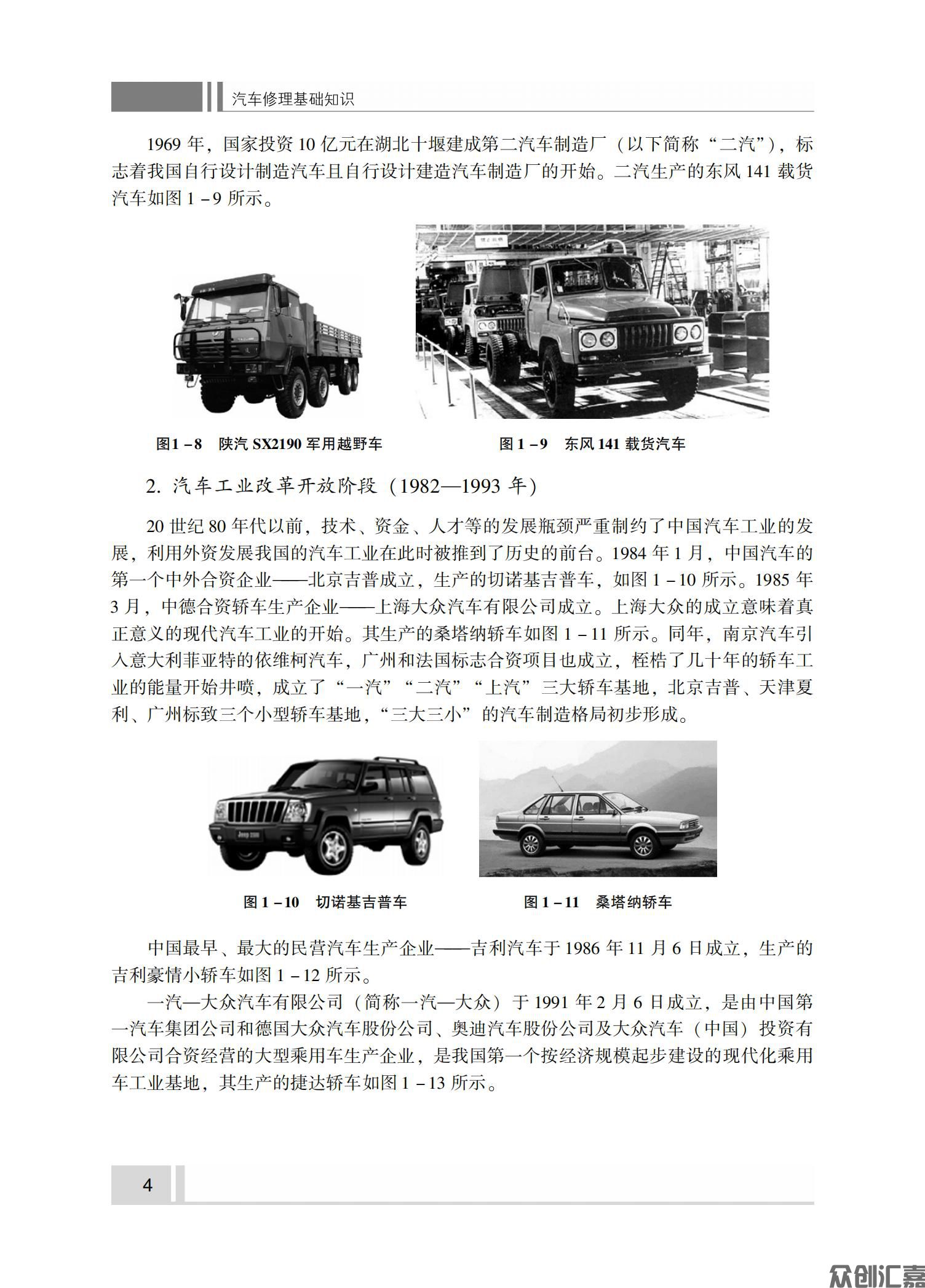 汽车修理基础知识_09.jpg