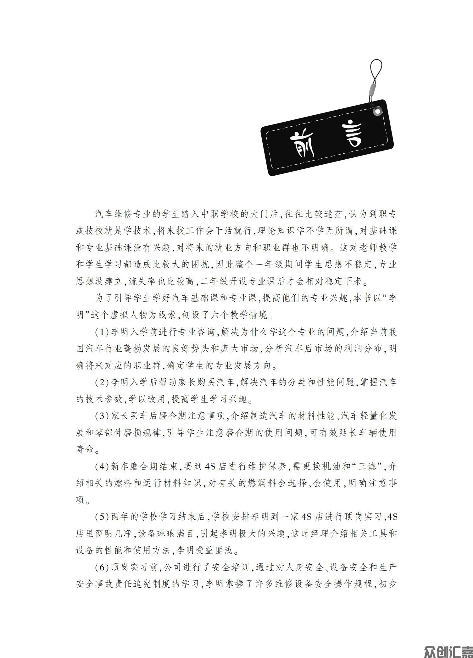 汽车修理基础知识_02.jpg