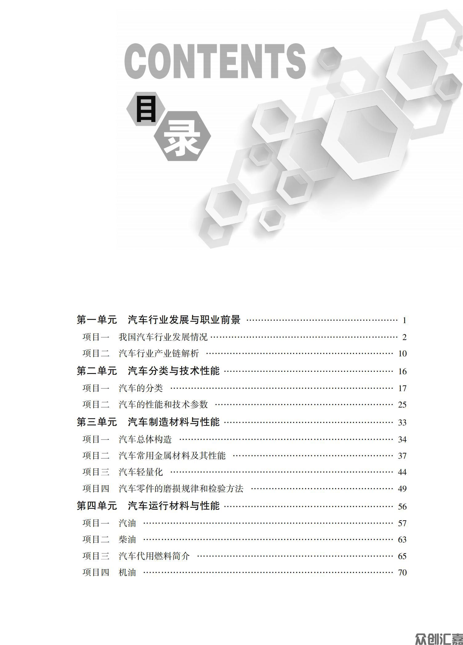汽车修理基础知识_04.jpg