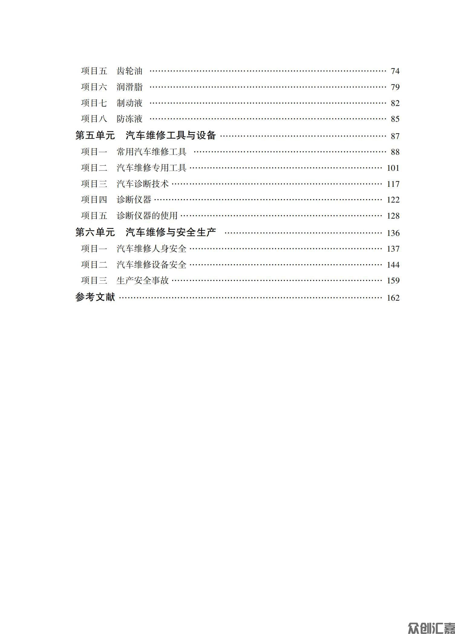 汽车修理基础知识_05.jpg