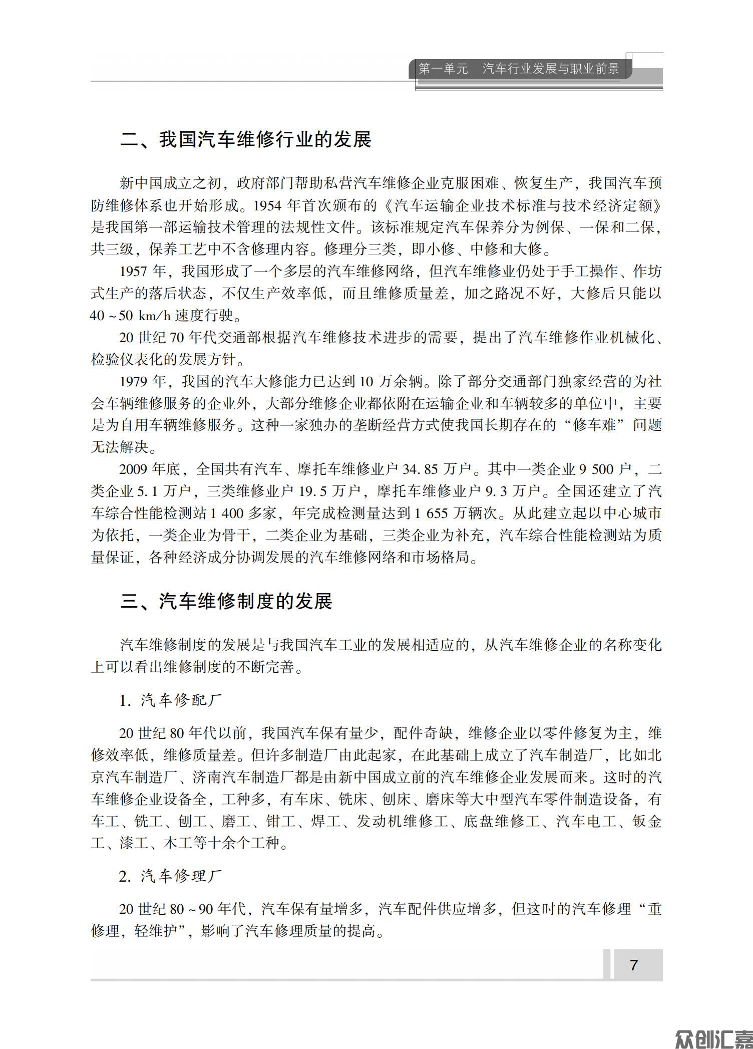 汽车修理基础知识_12.jpg