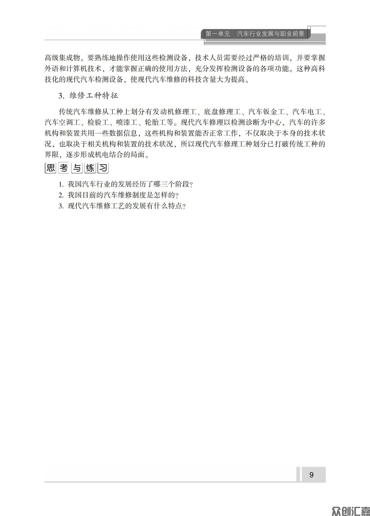 汽车修理基础知识_14.jpg