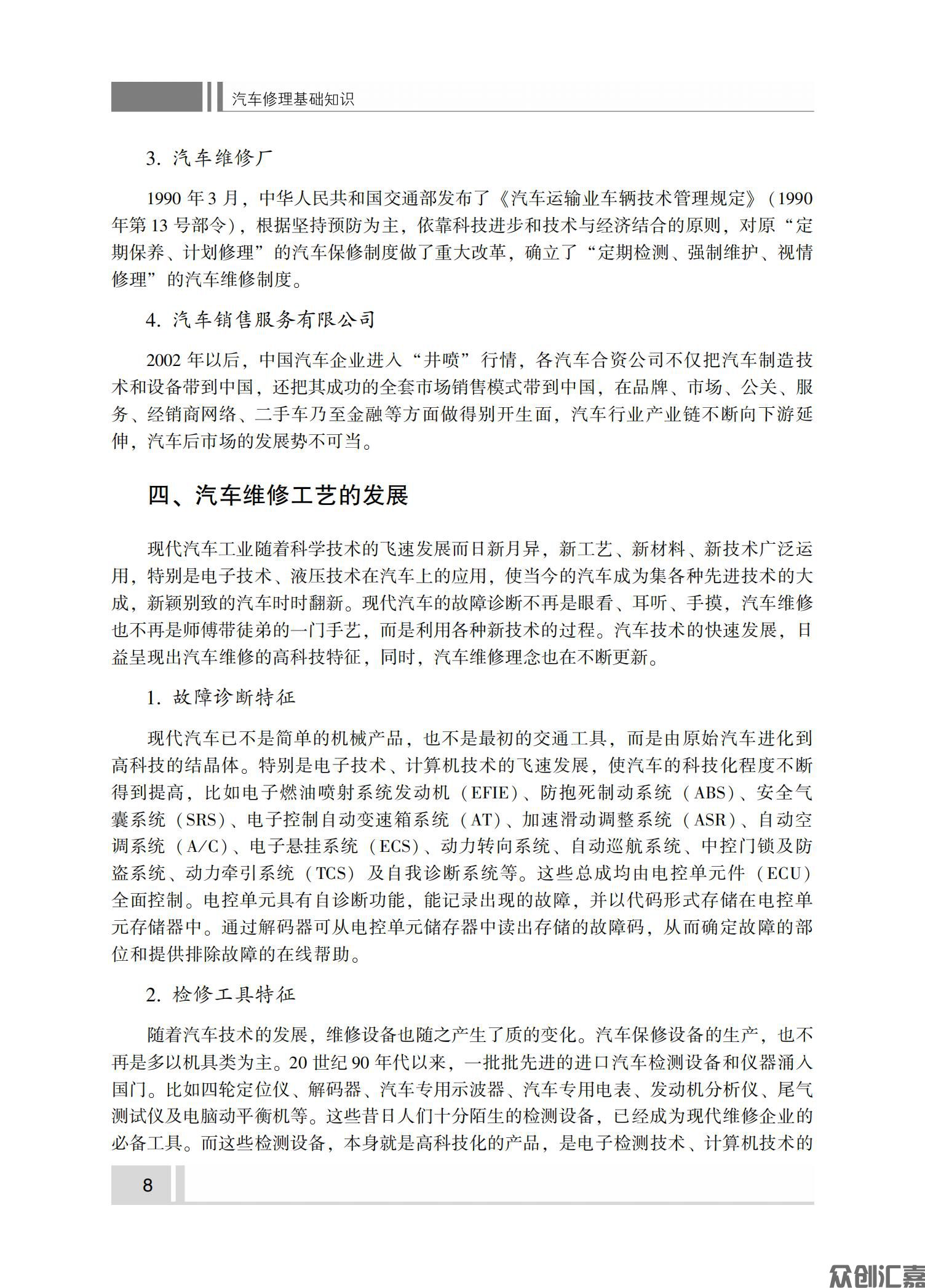 汽车修理基础知识_13.jpg