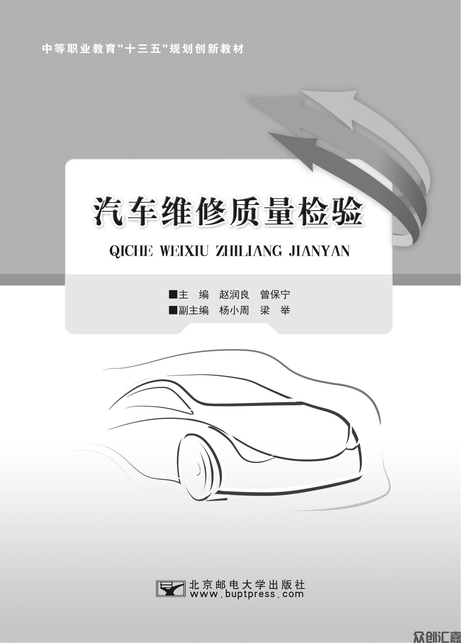 汽车维修质量检验_00.jpg