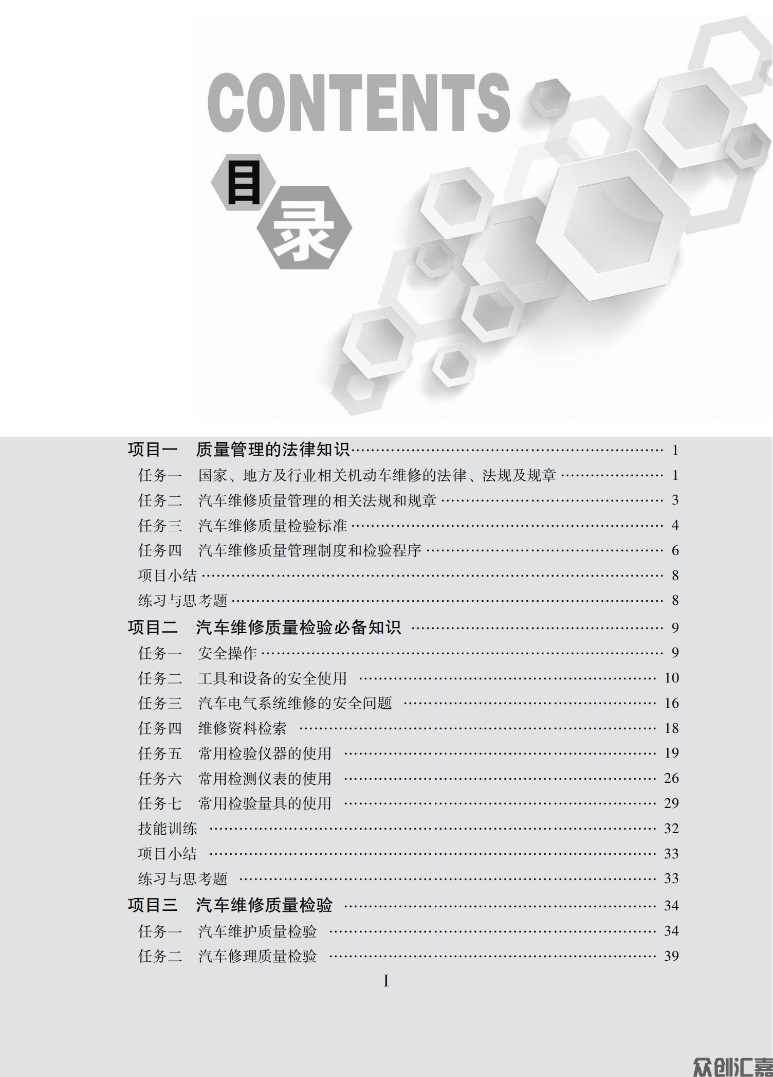 汽车维修质量检验_03.jpg