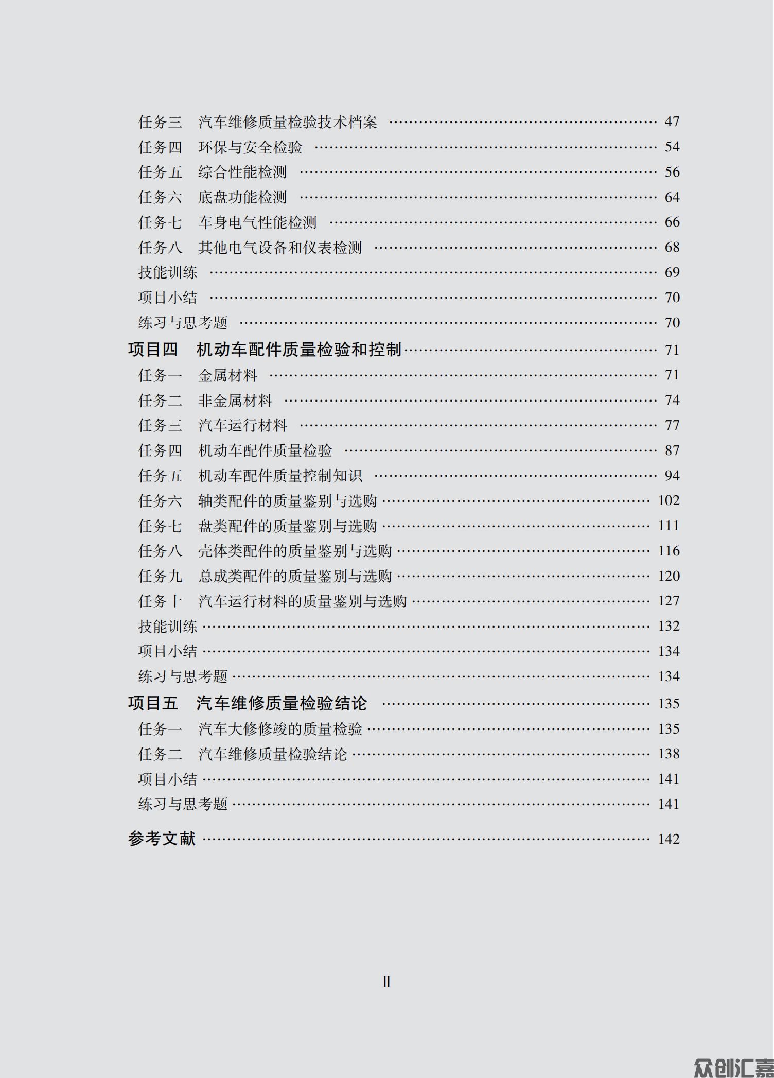 汽车维修质量检验_04.jpg
