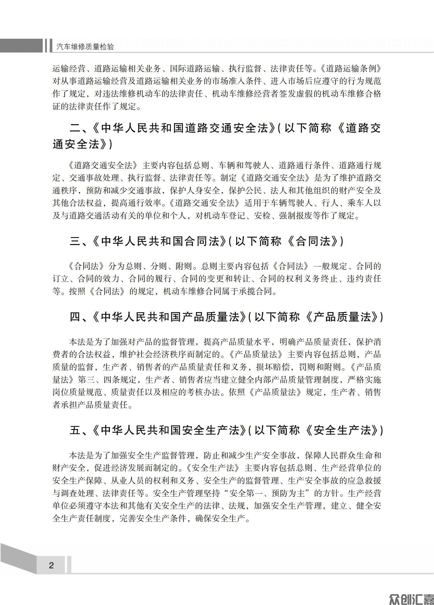 汽车维修质量检验_06.jpg