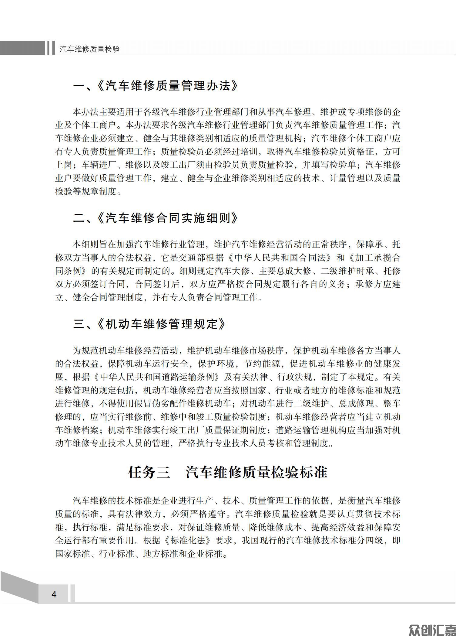 汽车维修质量检验_08.jpg