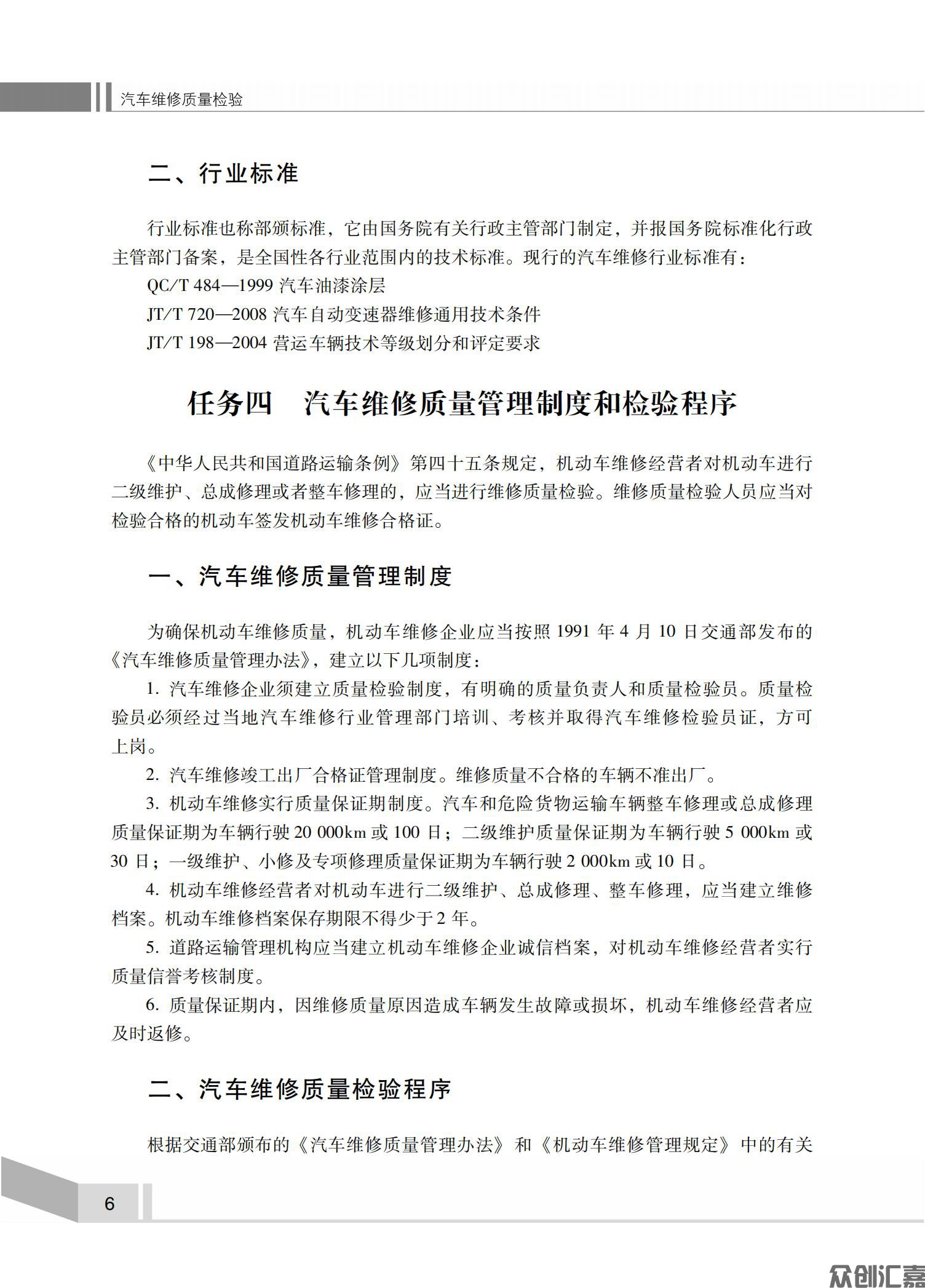 汽车维修质量检验_10.jpg