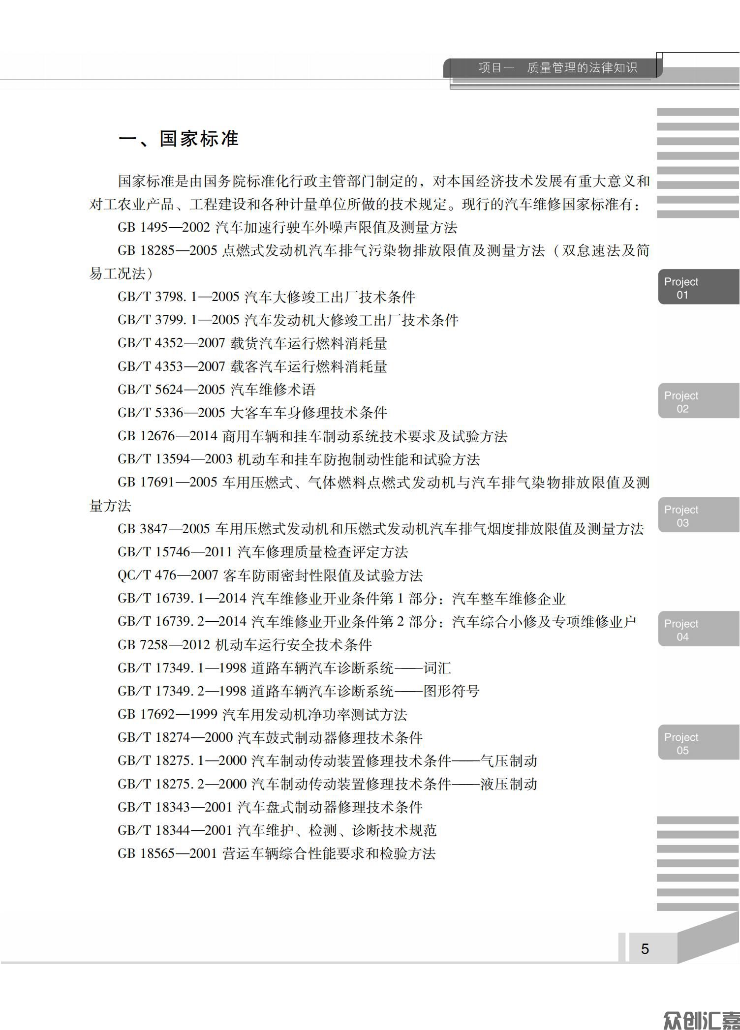 汽车维修质量检验_09.jpg