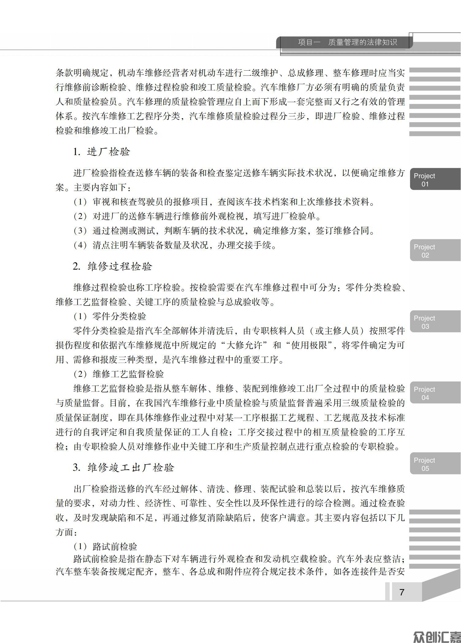 汽车维修质量检验_11.jpg