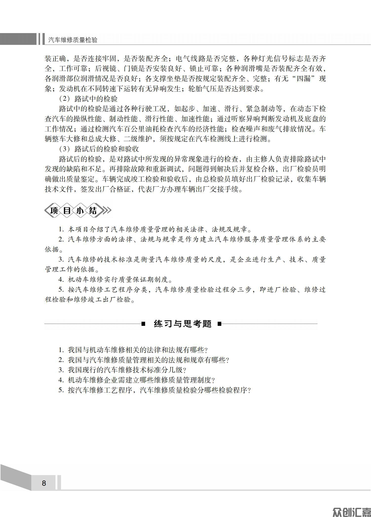 汽车维修质量检验_12.jpg