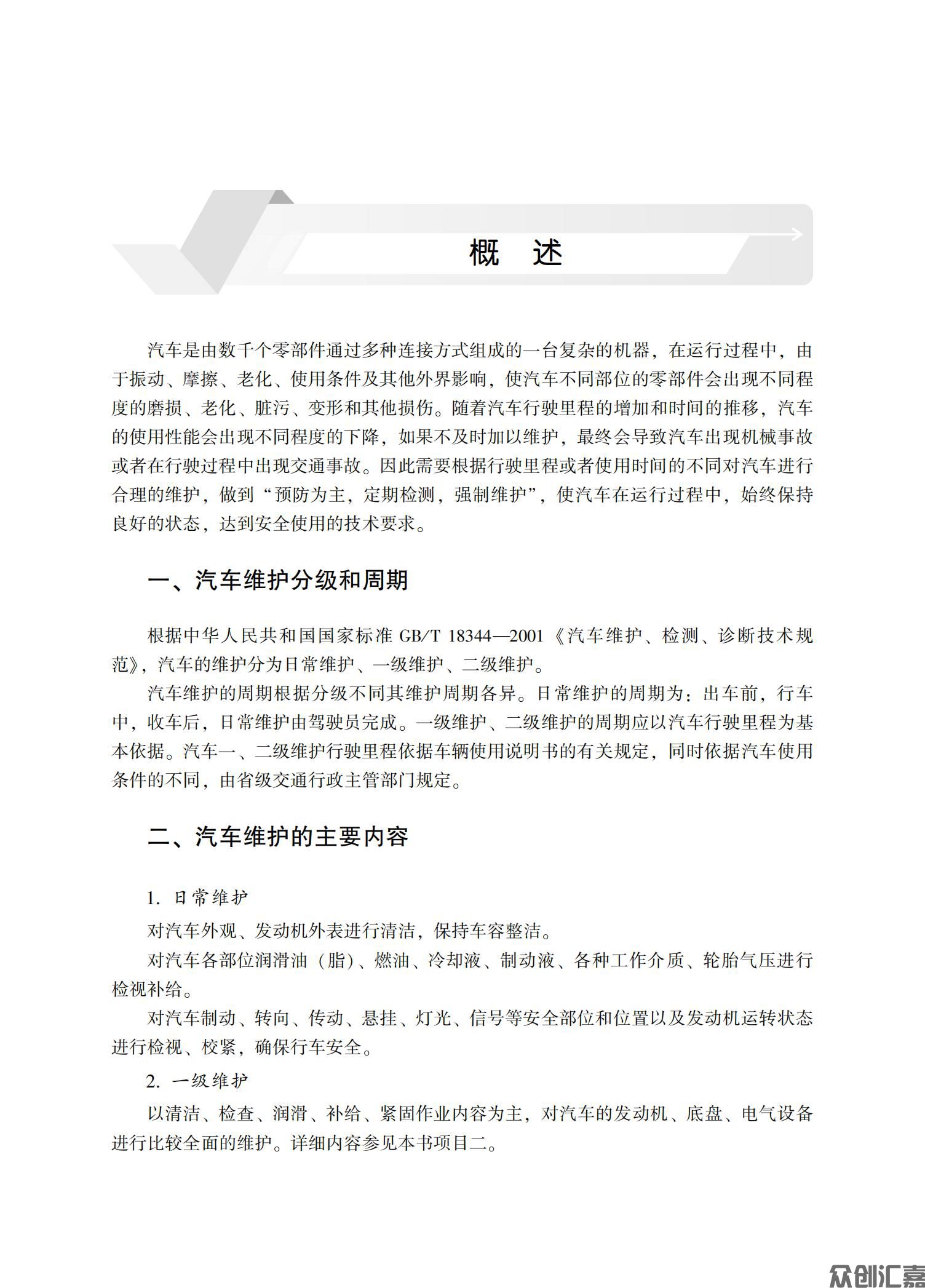 汽车维护_04.jpg