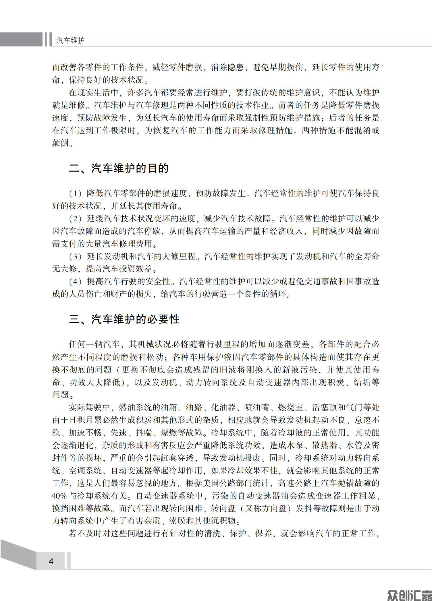 汽车维护_07.jpg