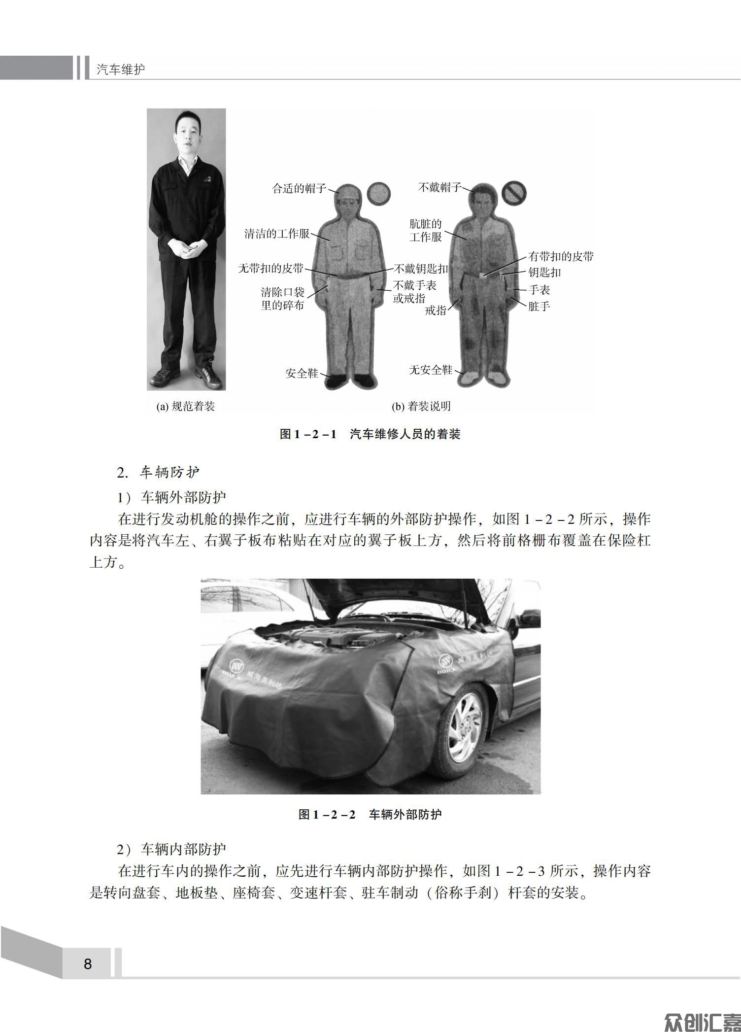 汽车维护_11.jpg