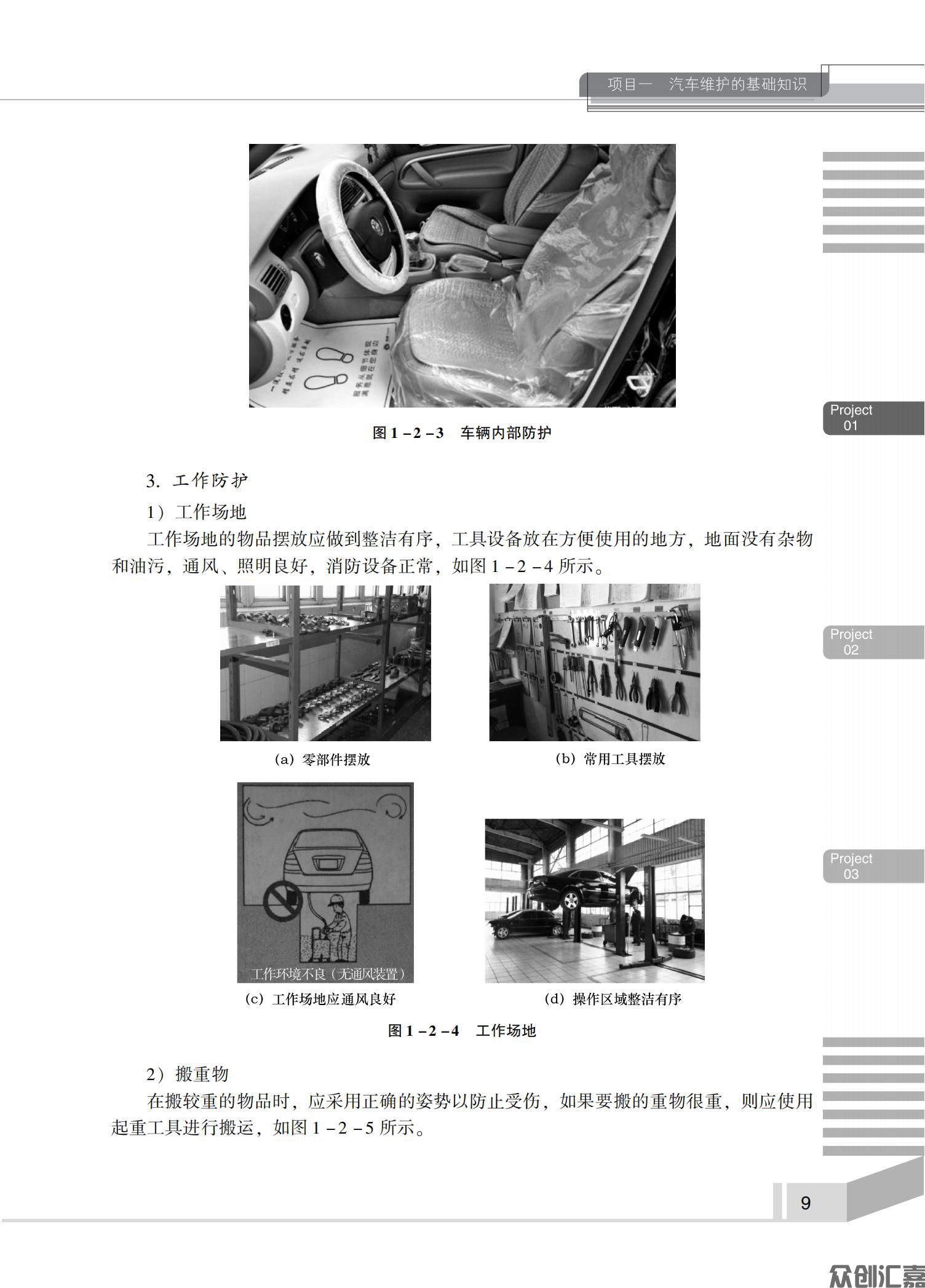 汽车维护_12.jpg
