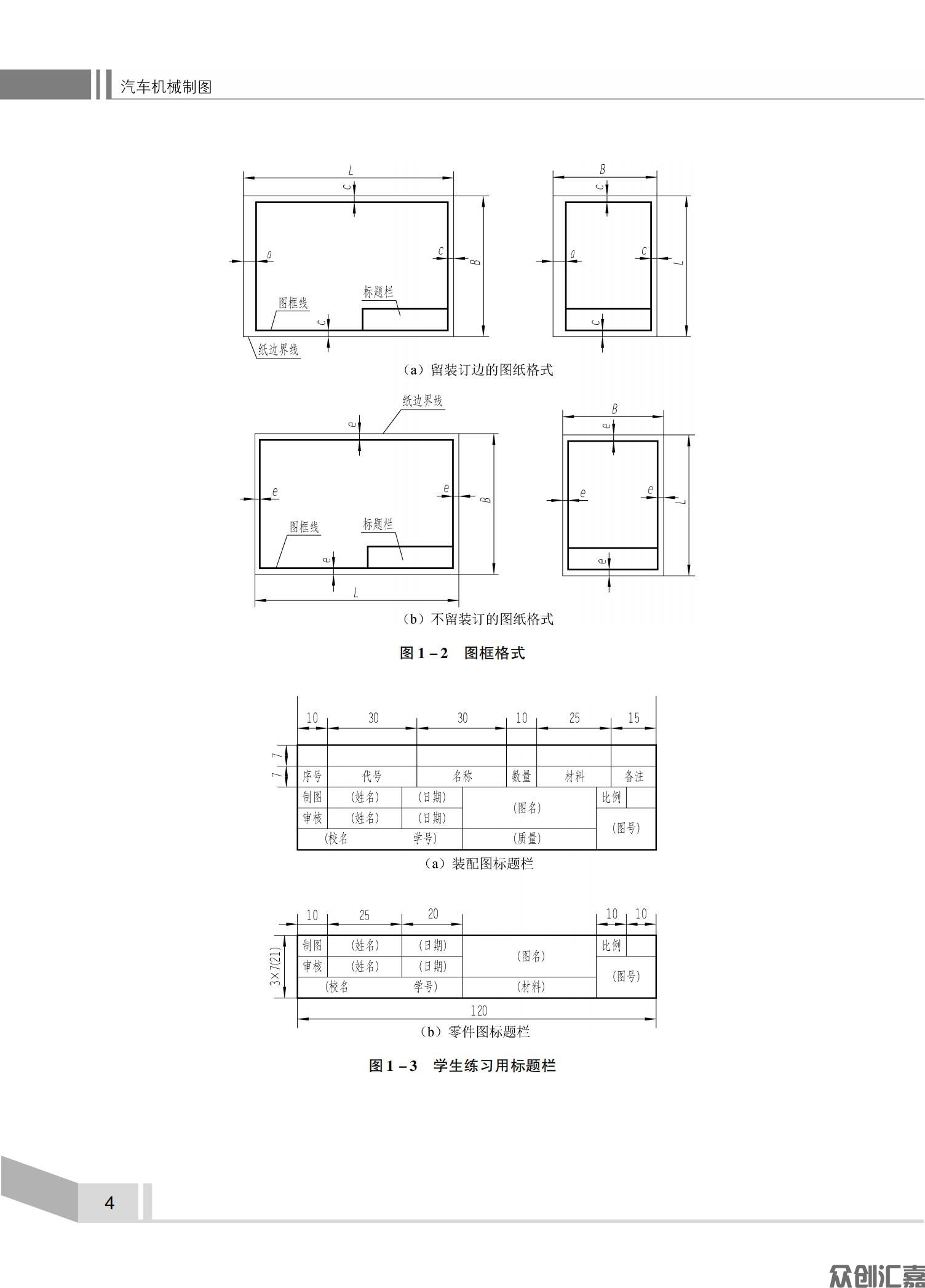 汽车机械制图_10.jpg