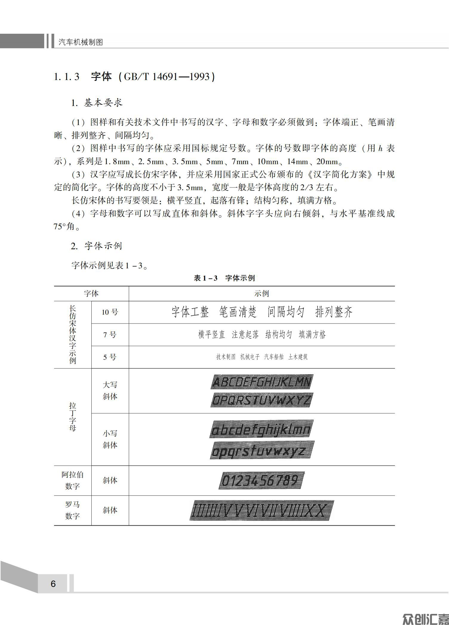 汽车机械制图_12.jpg