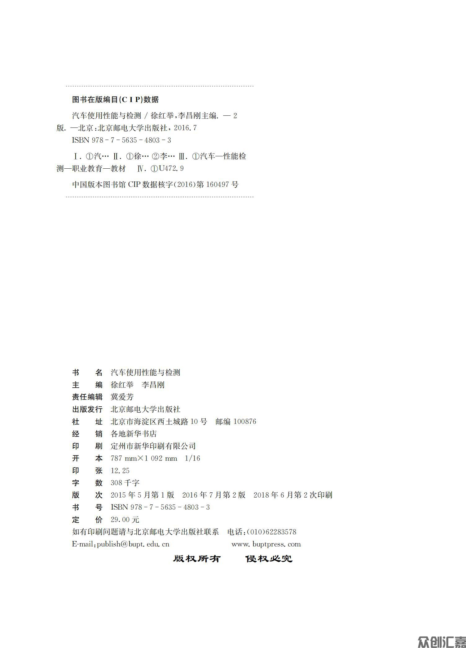 汽车使用性能与检测_01.jpg