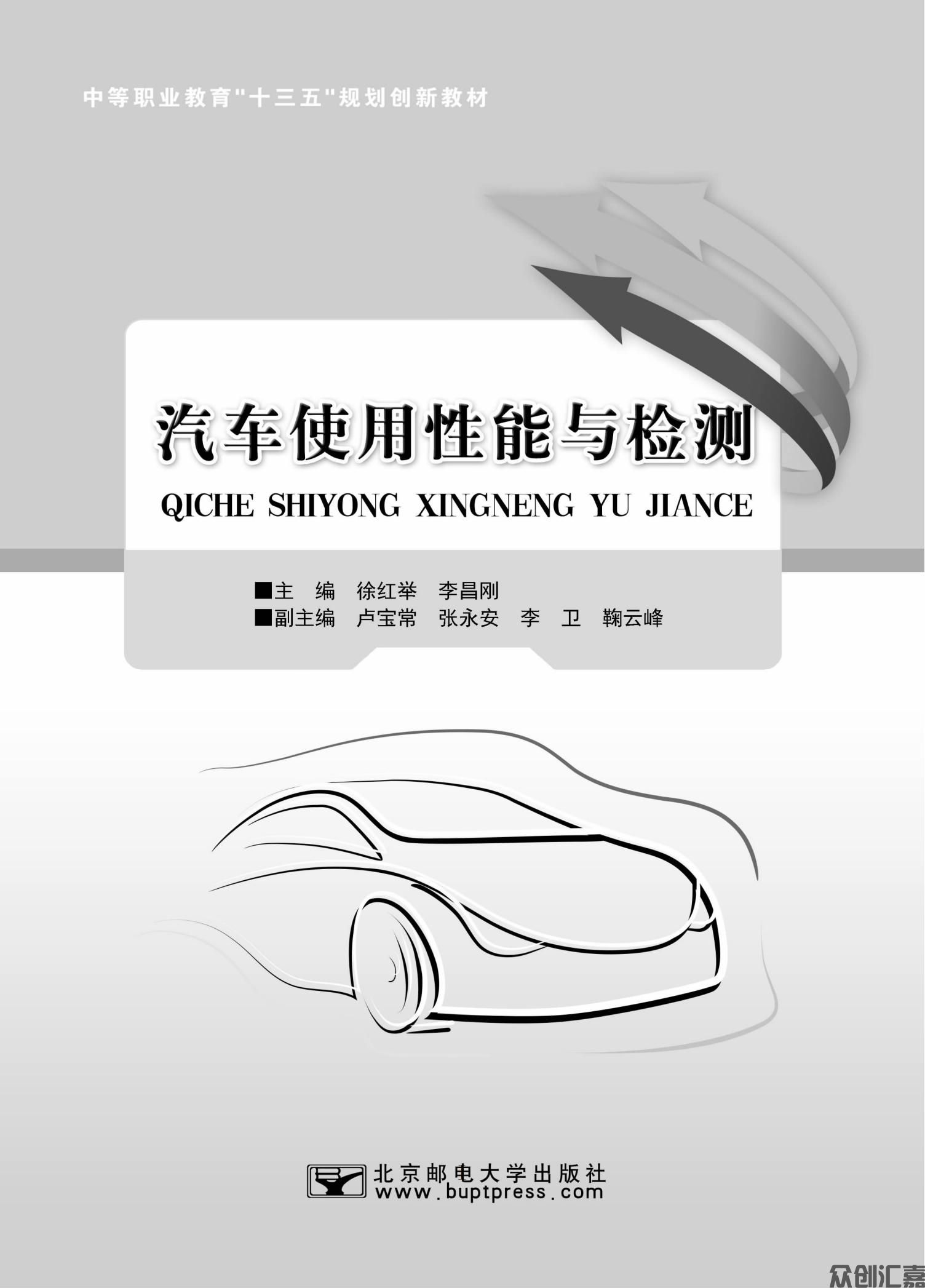 汽车使用性能与检测_00.jpg