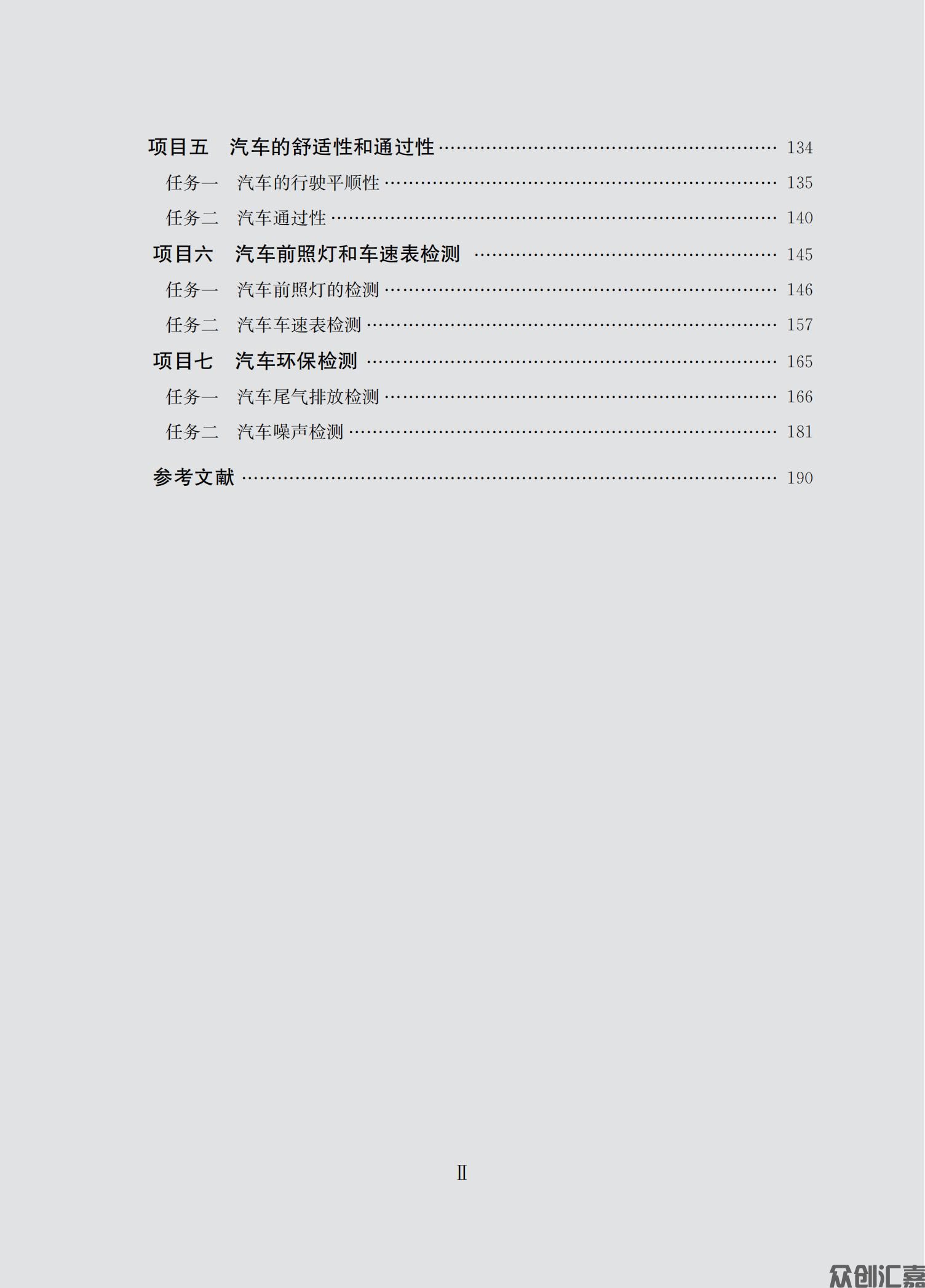汽车使用性能与检测_05.jpg