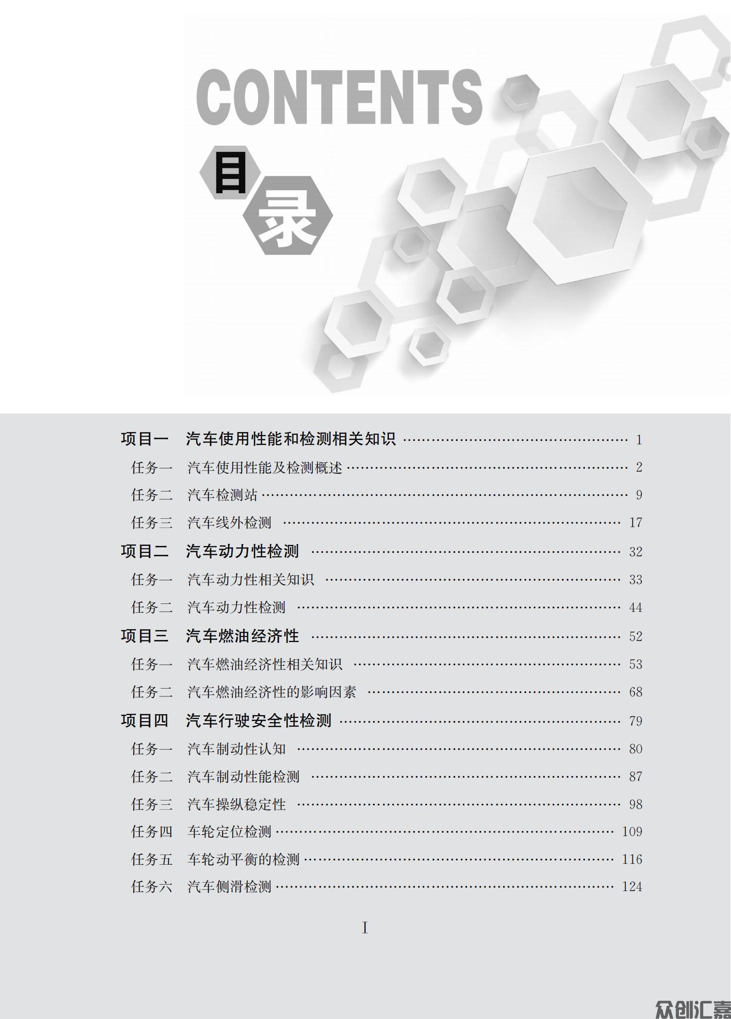 汽车使用性能与检测_04.jpg