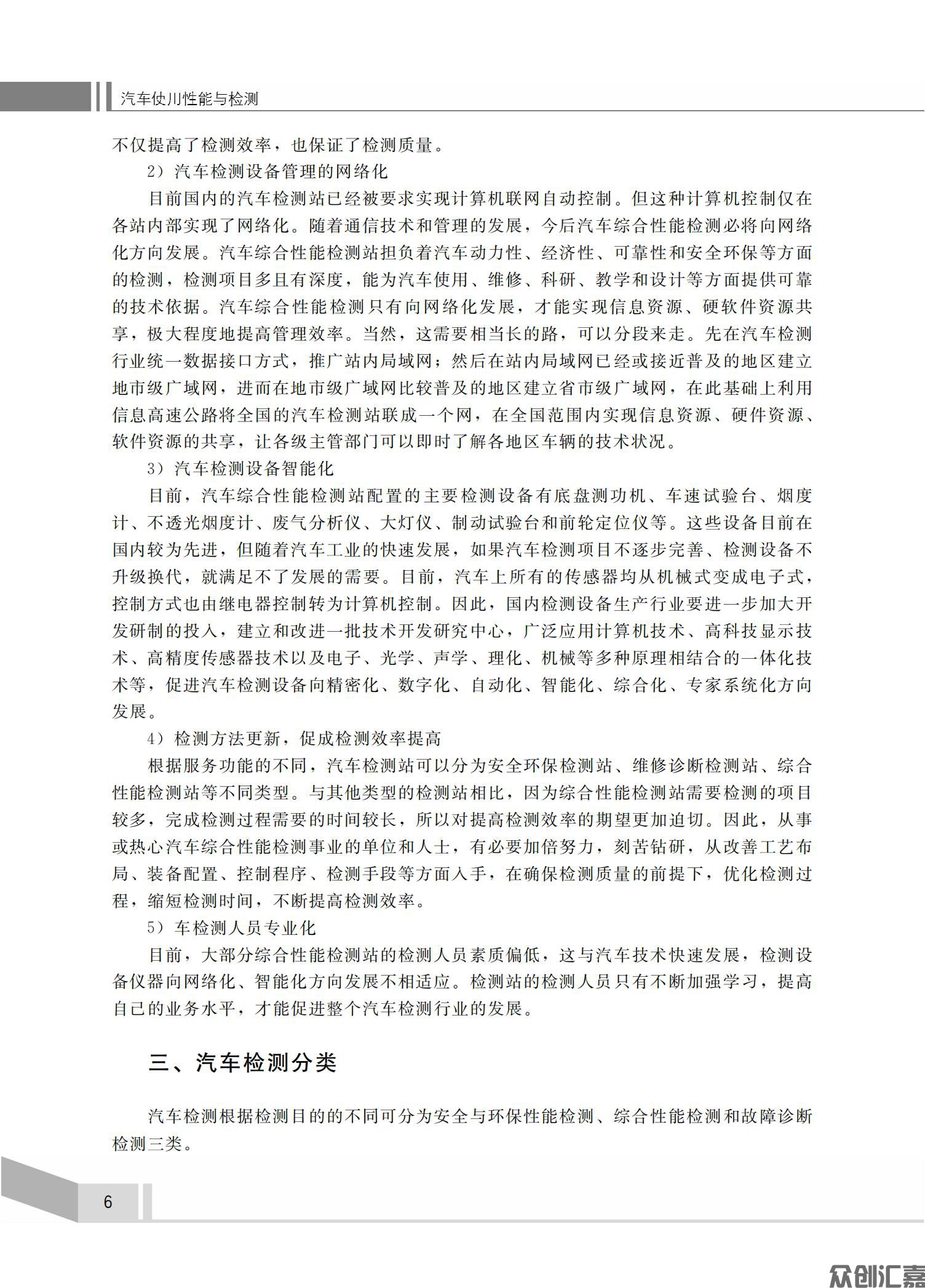 汽车使用性能与检测_11.jpg