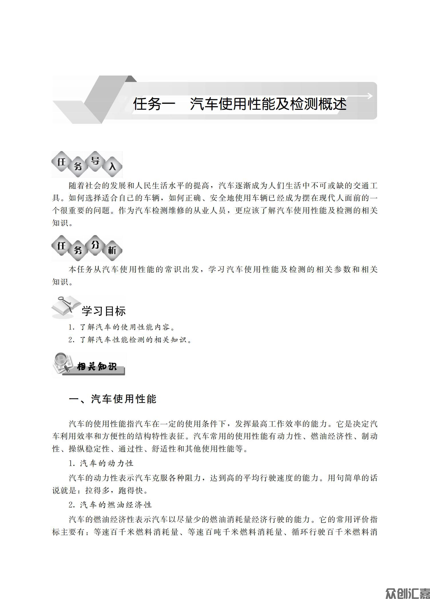 汽车使用性能与检测_07.jpg