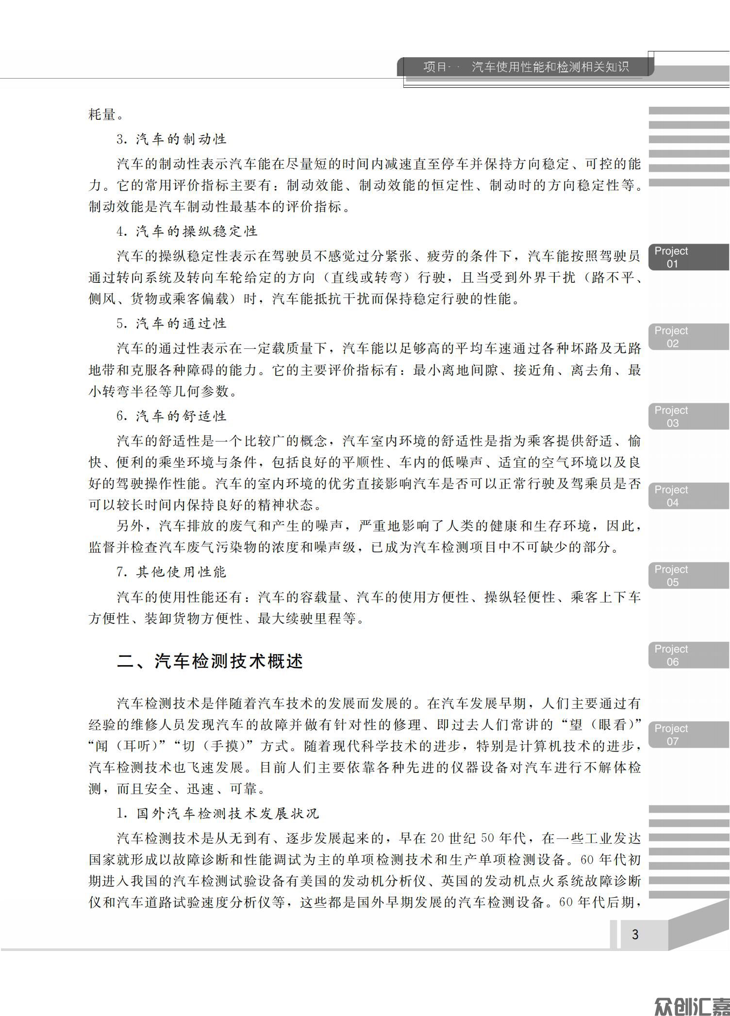 汽车使用性能与检测_08.jpg