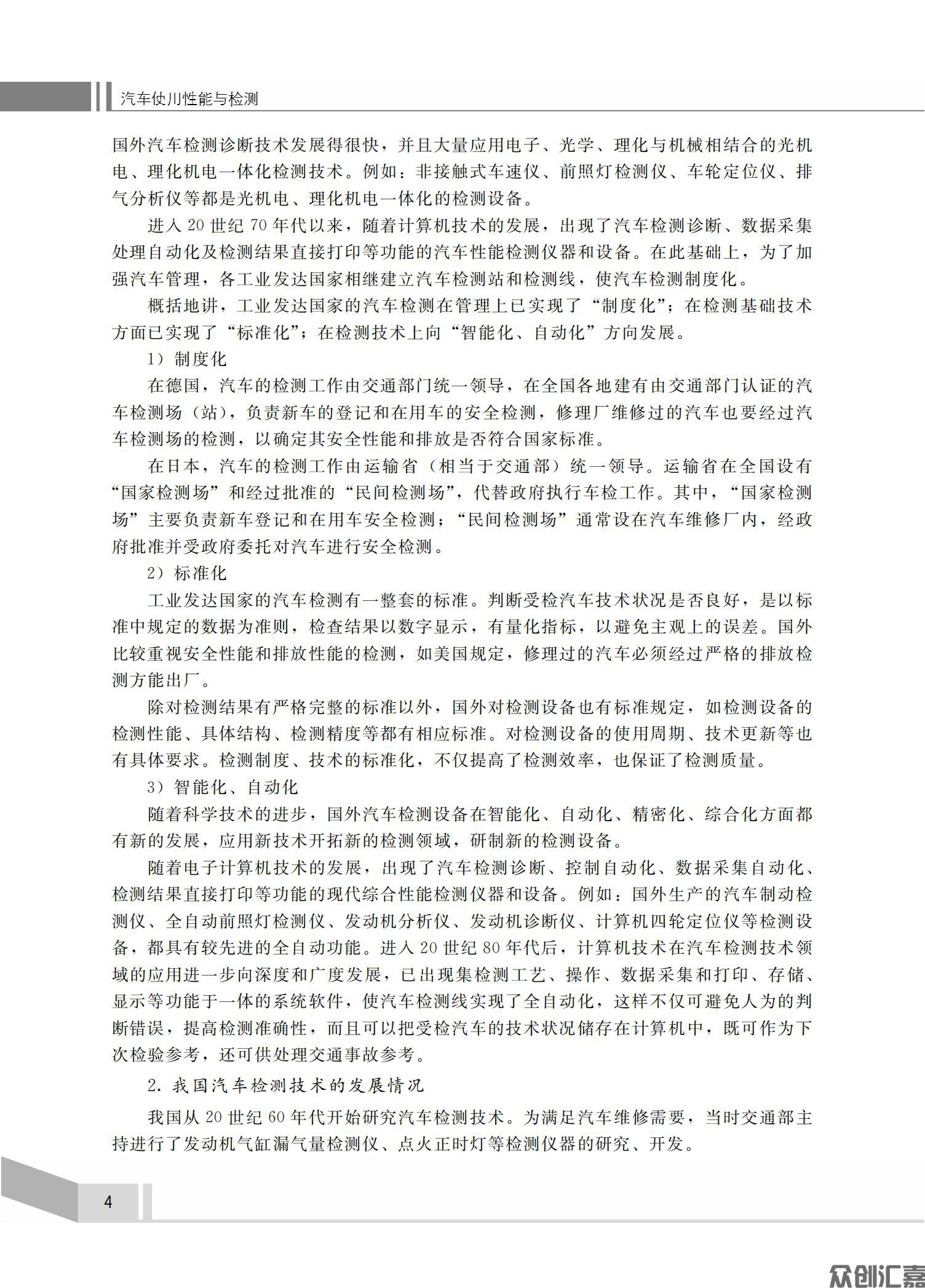 汽车使用性能与检测_09.jpg