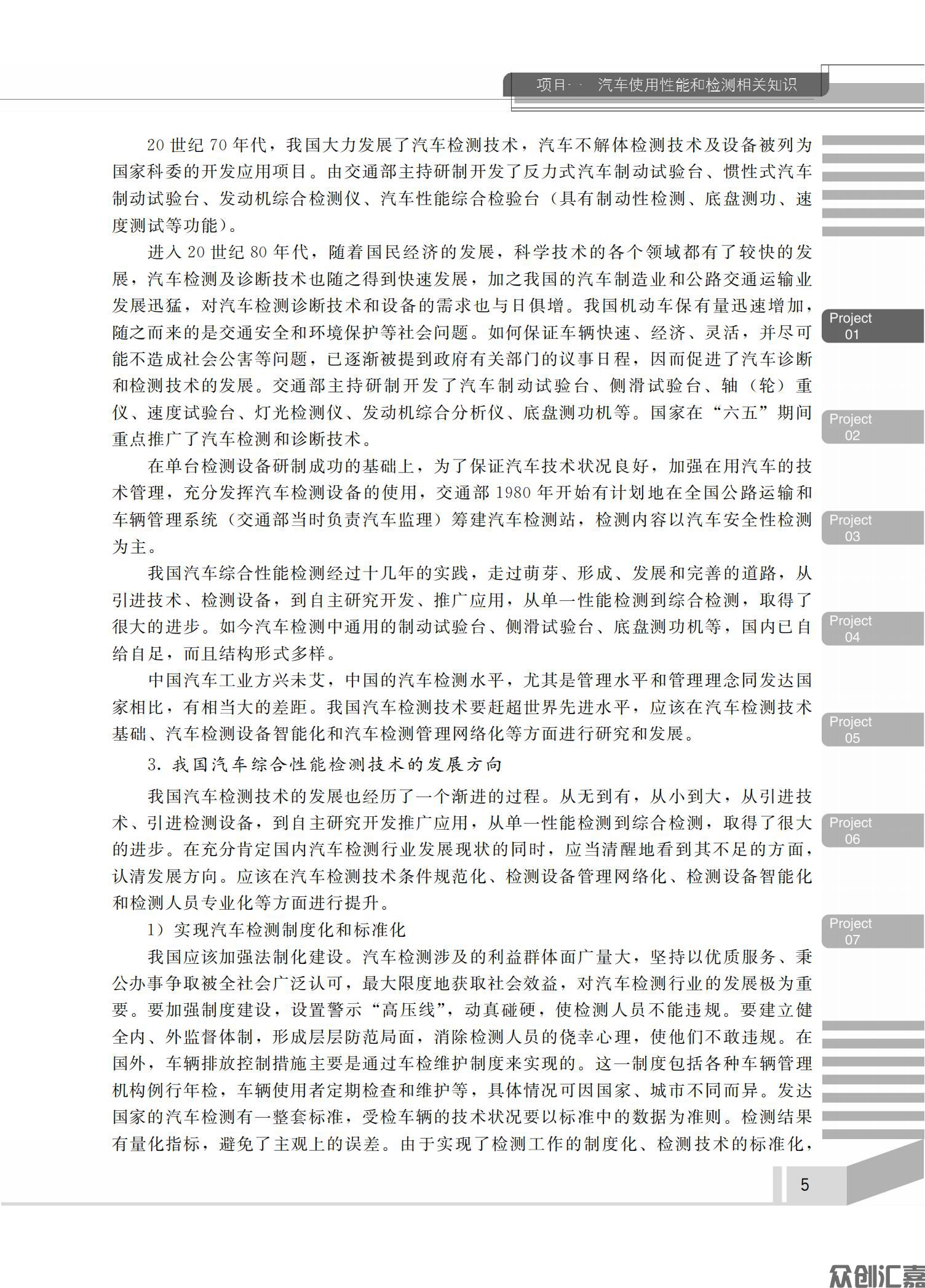 汽车使用性能与检测_10.jpg