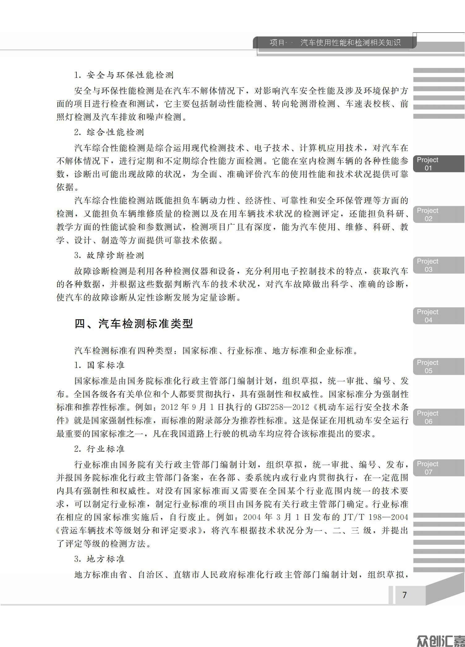 汽车使用性能与检测_12.jpg