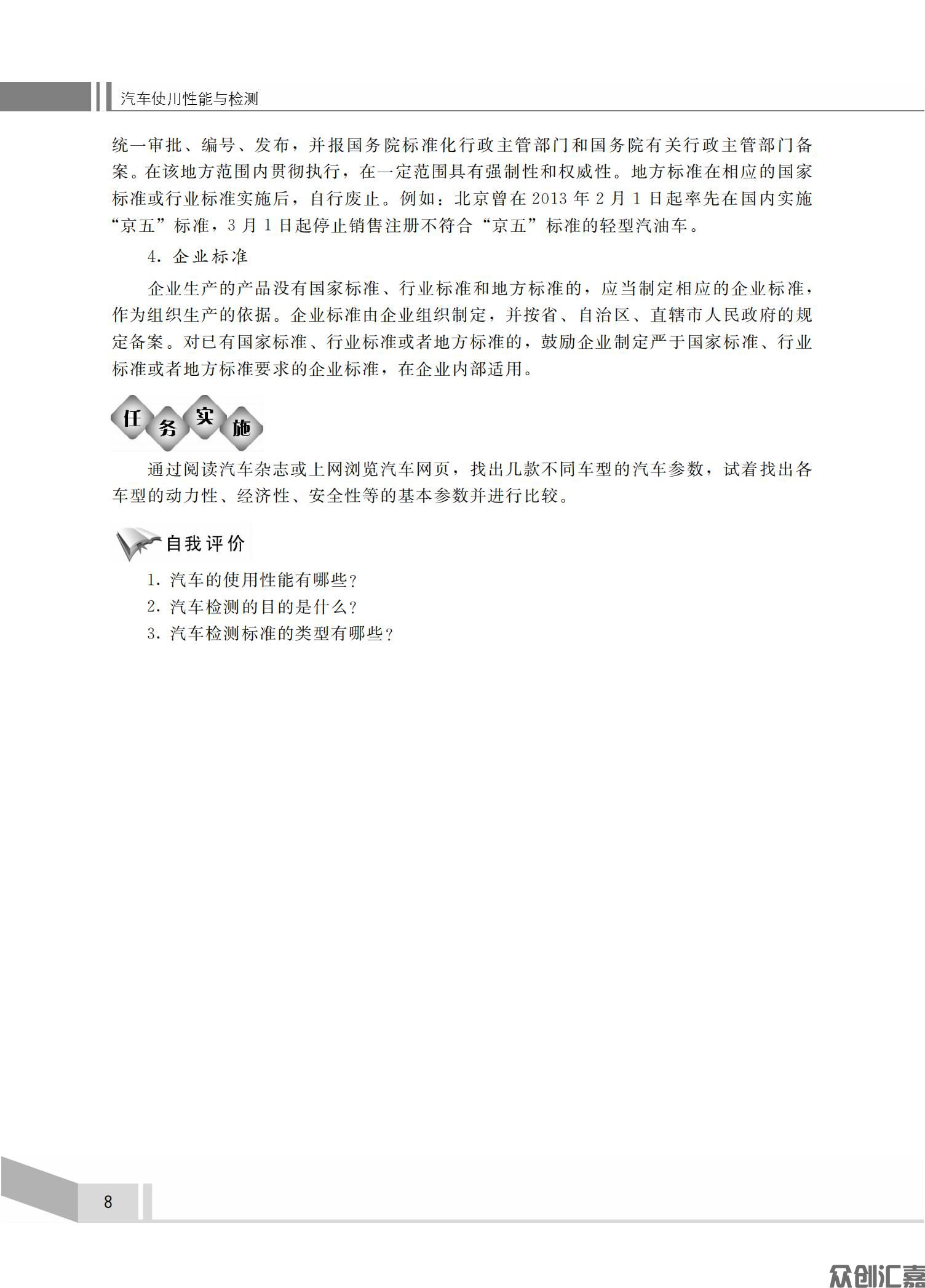 汽车使用性能与检测_13.jpg